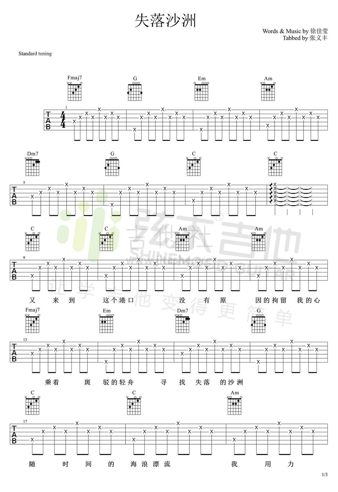 打印:失落沙洲(弦木吉他简单弹吉他:第1期)吉他谱_徐佳莹(LALA)_1.jpg