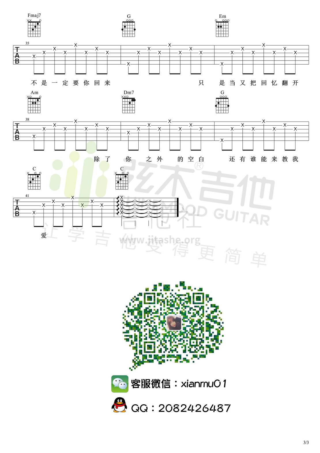 失落沙洲(弦木吉他简单弹吉他:第1期)吉他谱(图片谱,弦木吉他,吉他谱,简单弹吉他)_徐佳莹(LALA)_3.jpg