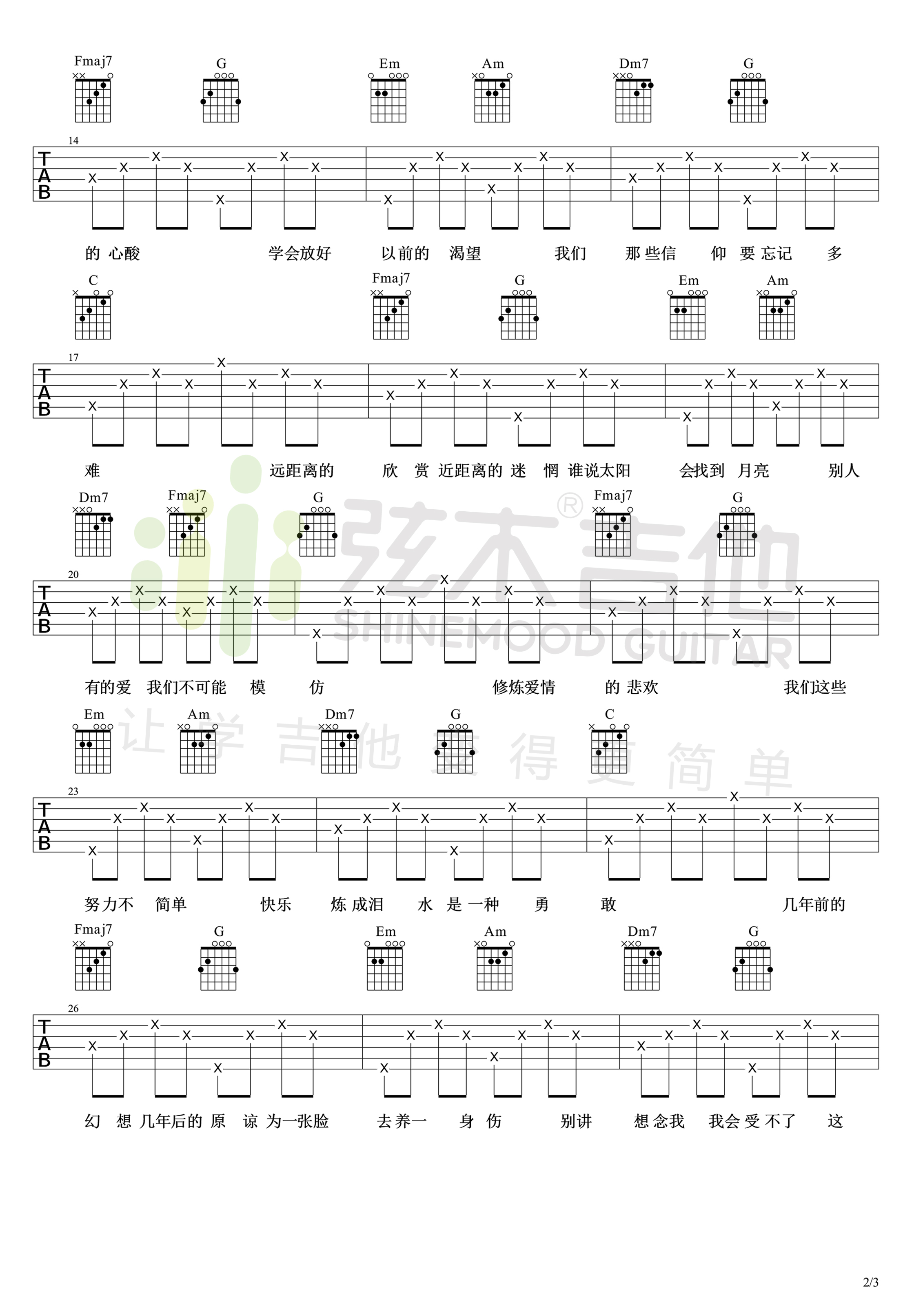 修炼爱情(弦木吉他简单弹吉他:第2期)吉他谱(图片谱,简单弹吉他,吉他谱,弦木吉他)_林俊杰(JJ)_2.jpg