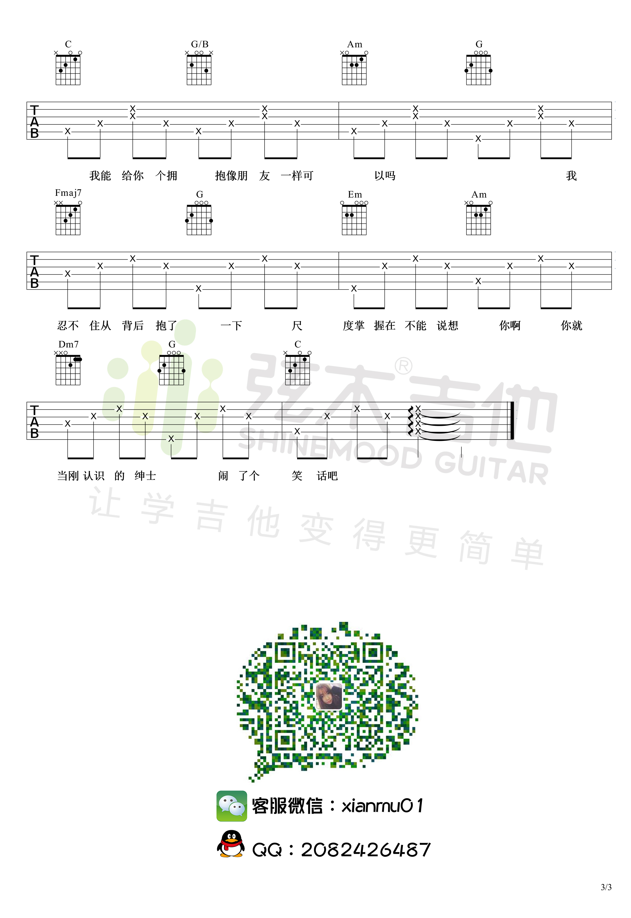 绅士(弦木吉他简单弹吉他:第4期)吉他谱(图片谱,简单弹吉他,吉他谱,弹唱)_薛之谦_绅士—3.JPG