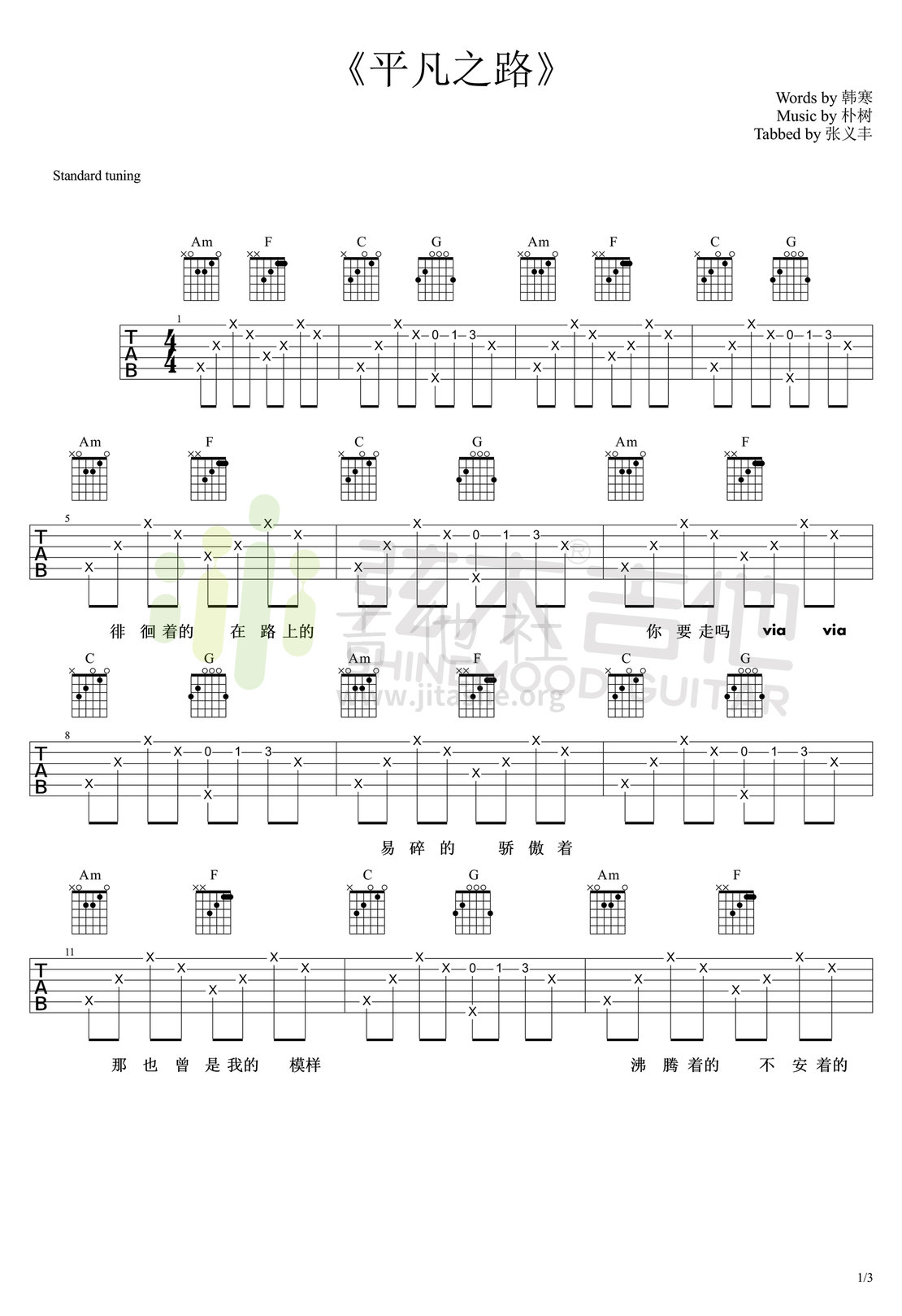 打印:平凡之路(弦木吉他简单弹吉他:第6期)吉他谱_朴树_《平凡之路》-1.jpg