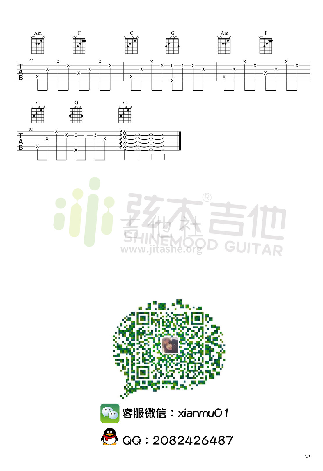 打印:平凡之路(弦木吉他简单弹吉他:第6期)吉他谱_朴树_《平凡之路》-3.jpg