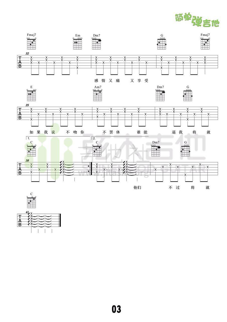 打印:不将就(弦木吉他简单弹吉他:第23期)吉他谱_李荣浩_3.jpg