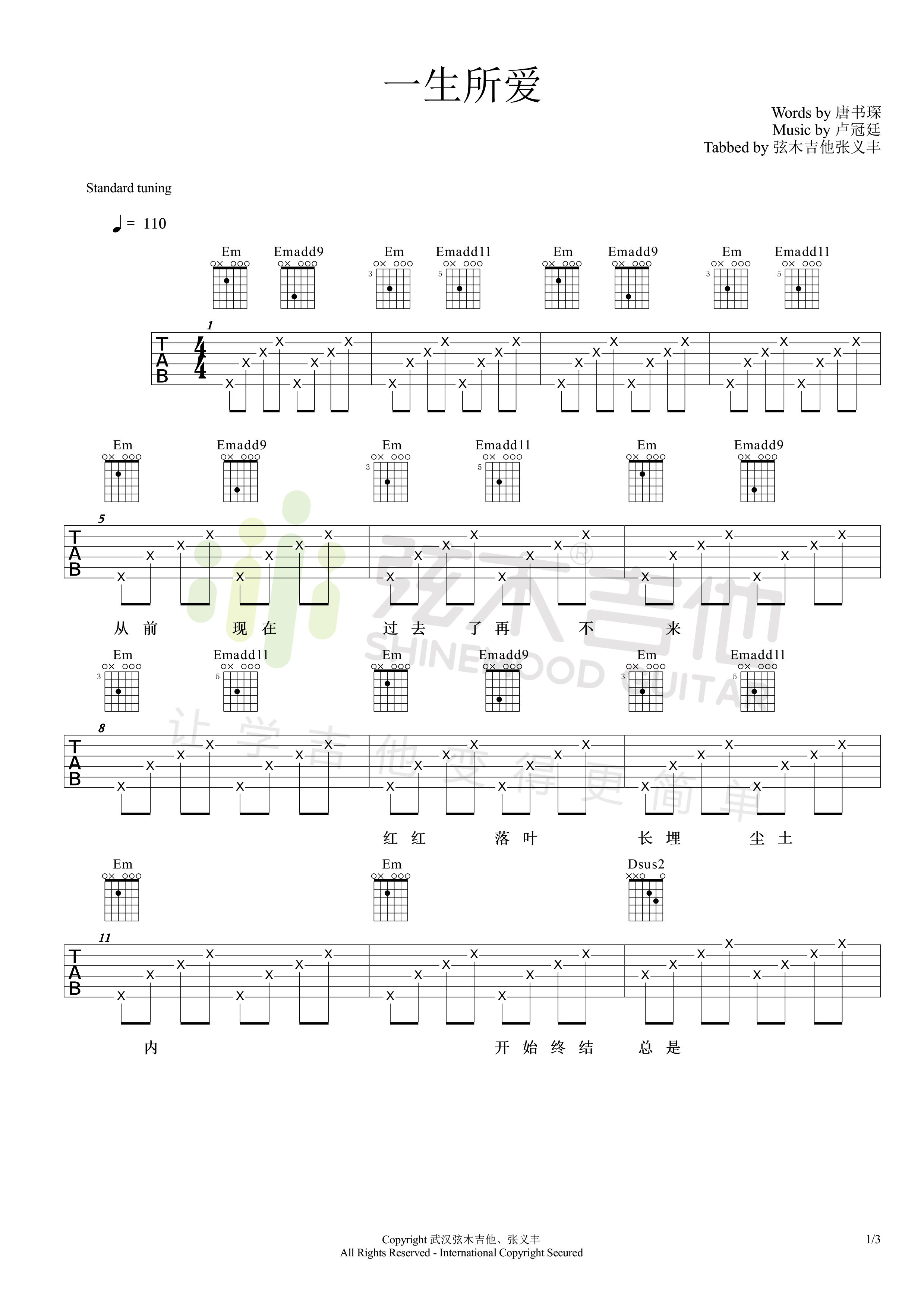 一生所愛(弦木吉他簡單彈吉他:第11期)吉他譜(圖片譜,簡單彈吉他,彈唱