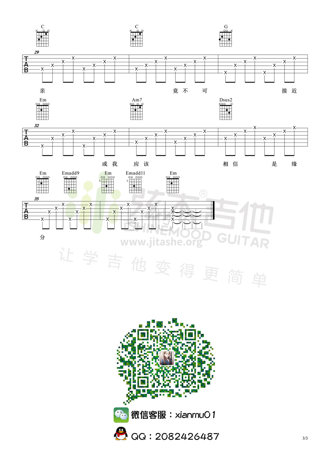 一生所爱(弦木吉他简单弹吉他:第11期)吉他谱(图片谱,简单弹吉他,弹唱,教学)_卢冠廷_一生所爱-3.JPG