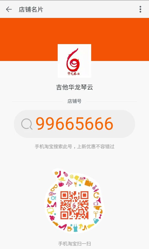 华龙琴云  淘宝琴行[smallbitmapScreenshot_20170208-104519.png]