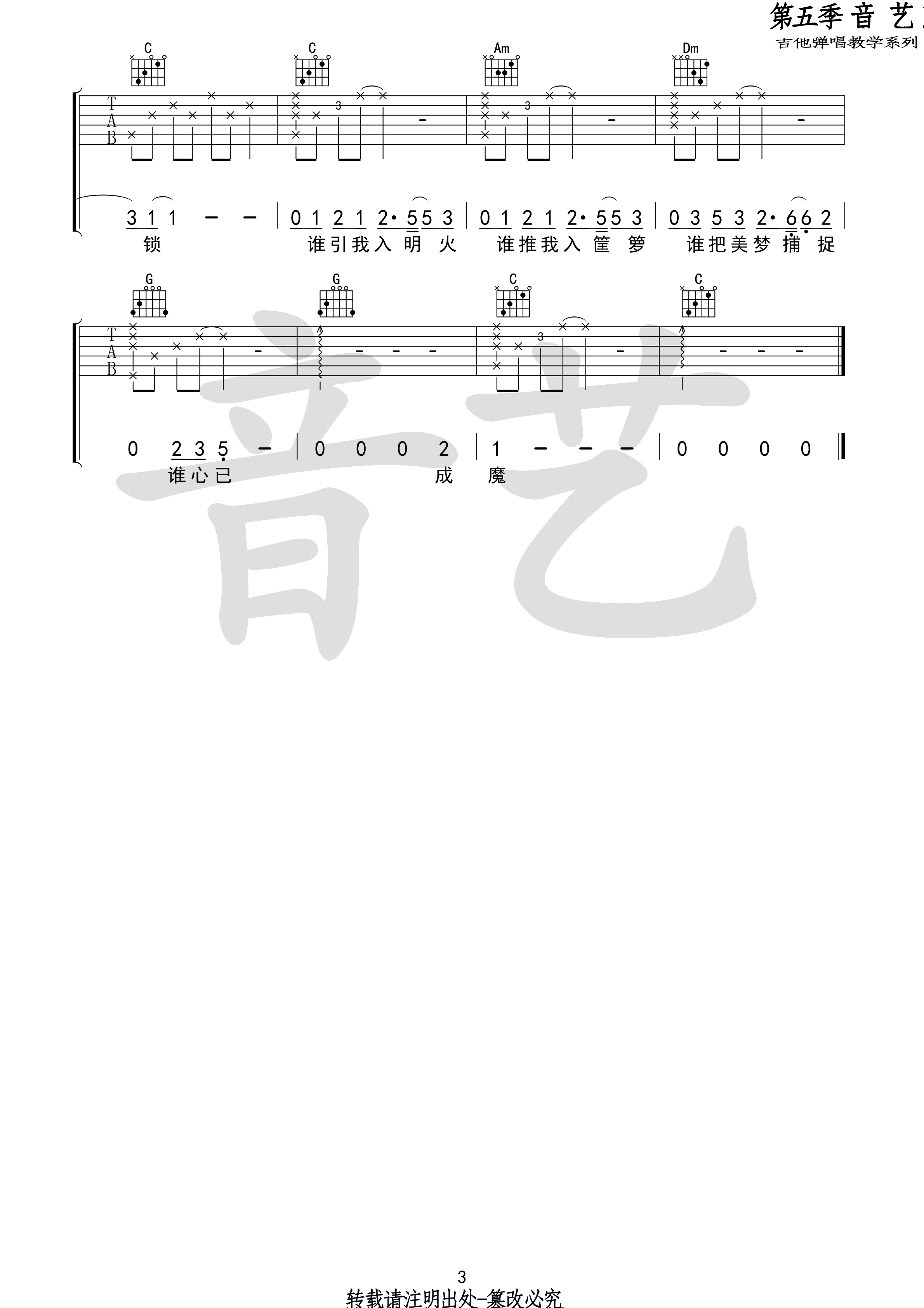 我从崖边跌落(音艺吉他弹唱教学:第五季第45集)吉他谱(图片谱,音艺吉他弹唱教学,弹唱)_谢春花(春花姑娘)_我从崖边跌落3 第五期第四十五集.jpg