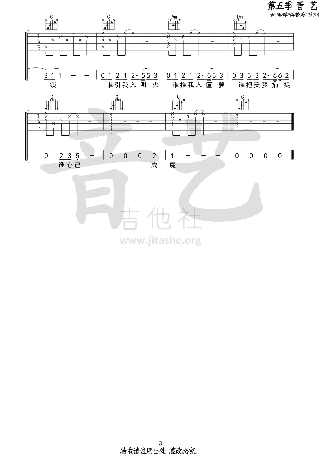 我从崖边跌落(音艺吉他弹唱教学:第五季第45集)吉他谱(图片谱,音艺吉他弹唱教学,弹唱)_谢春花(春花姑娘)_我从崖边跌落3 第五期第四十五集.jpg