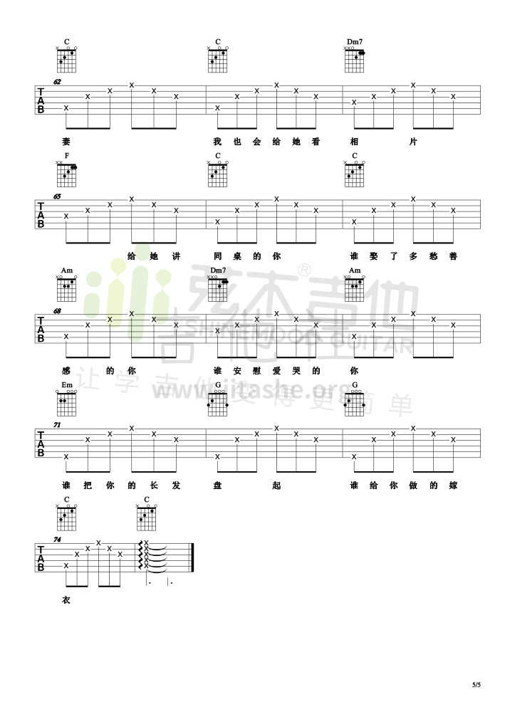 打印:同桌的你(弦木吉他简单弹吉他:第13期)吉他谱_老狼(王阳)_5.jpg