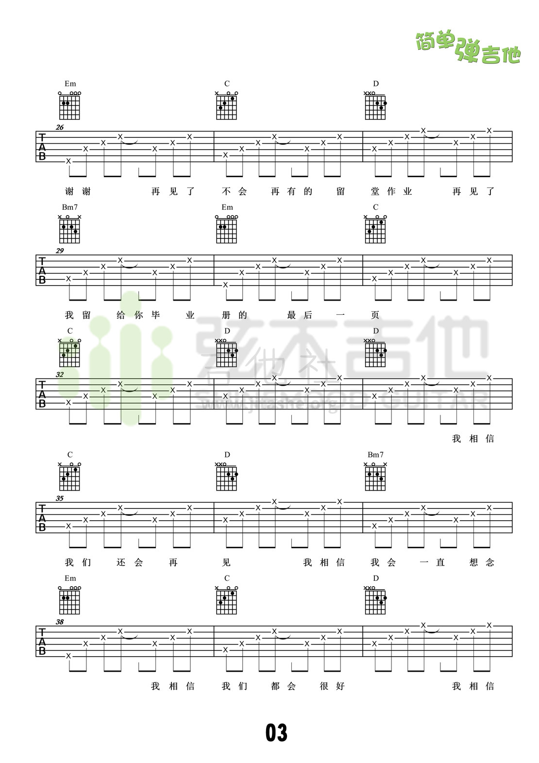 不说再见(弦木吉他简单弹吉他:第14期)吉他谱(图片谱,弹唱,简单弹吉他,教学)_好妹妹_3.jpg