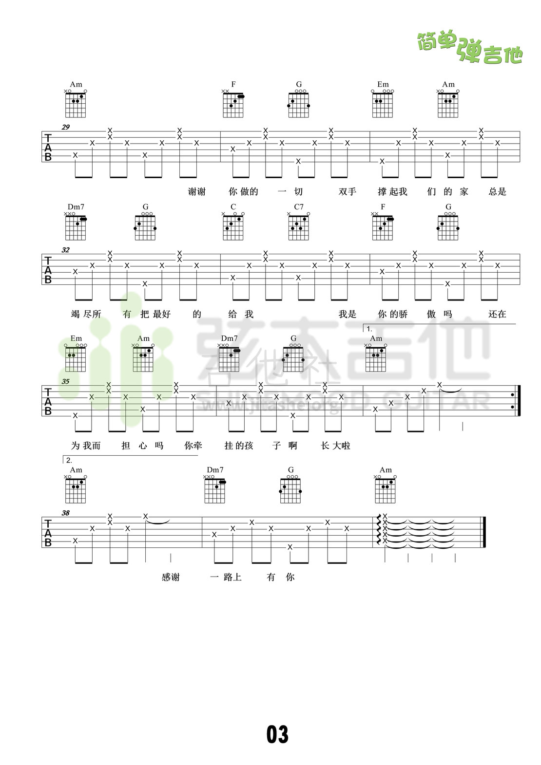 父亲(弦木吉他简单弹吉他:第15期)吉他谱(图片谱,教学,简单弹吉他,弹唱)_筷子兄弟(肖央;王太利)_3.jpg