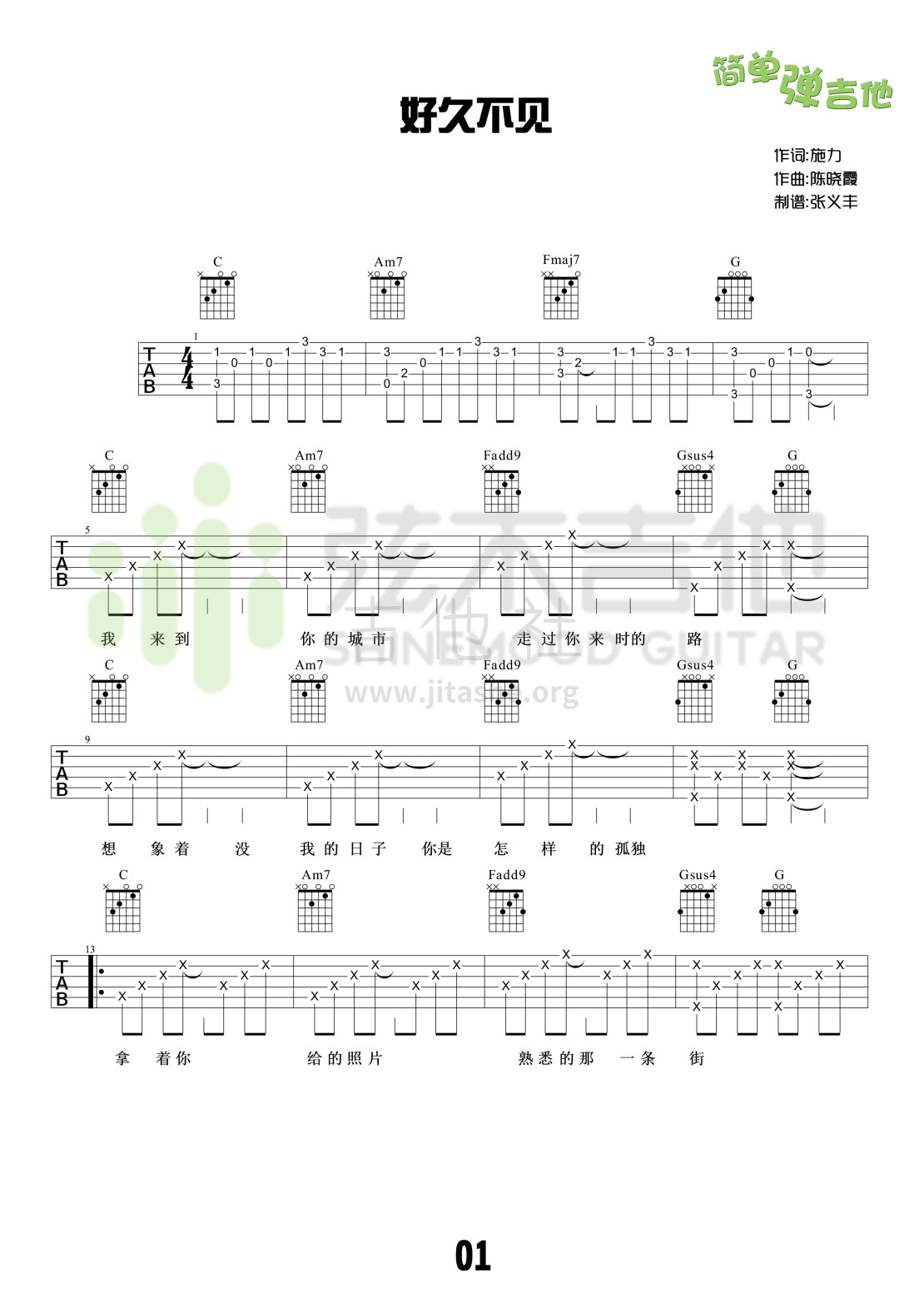 好久不见(弦木吉他简单弹吉他:第16期)吉他谱(图片谱,弦木吉他,弹唱,简单弹吉他)_陈奕迅(Eason Chan)_1.jpg