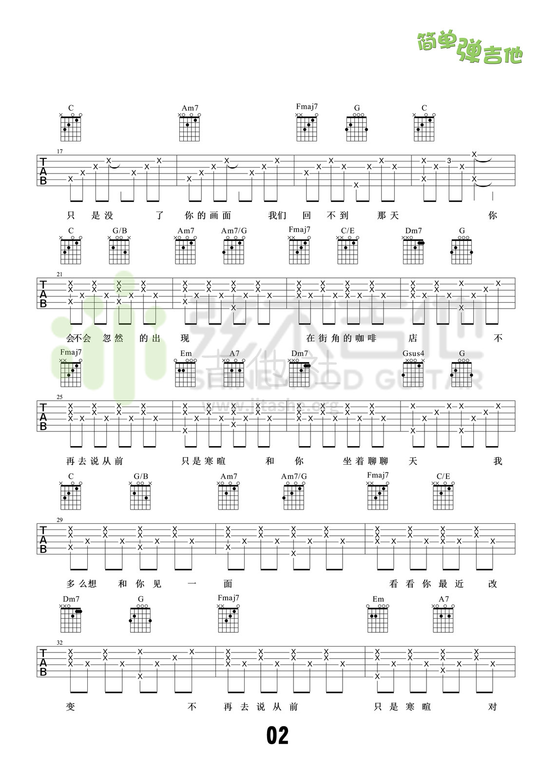 好久不见(弦木吉他简单弹吉他:第16期)吉他谱(图片谱,弦木吉他,弹唱,简单弹吉他)_陈奕迅(Eason Chan)_2.jpg
