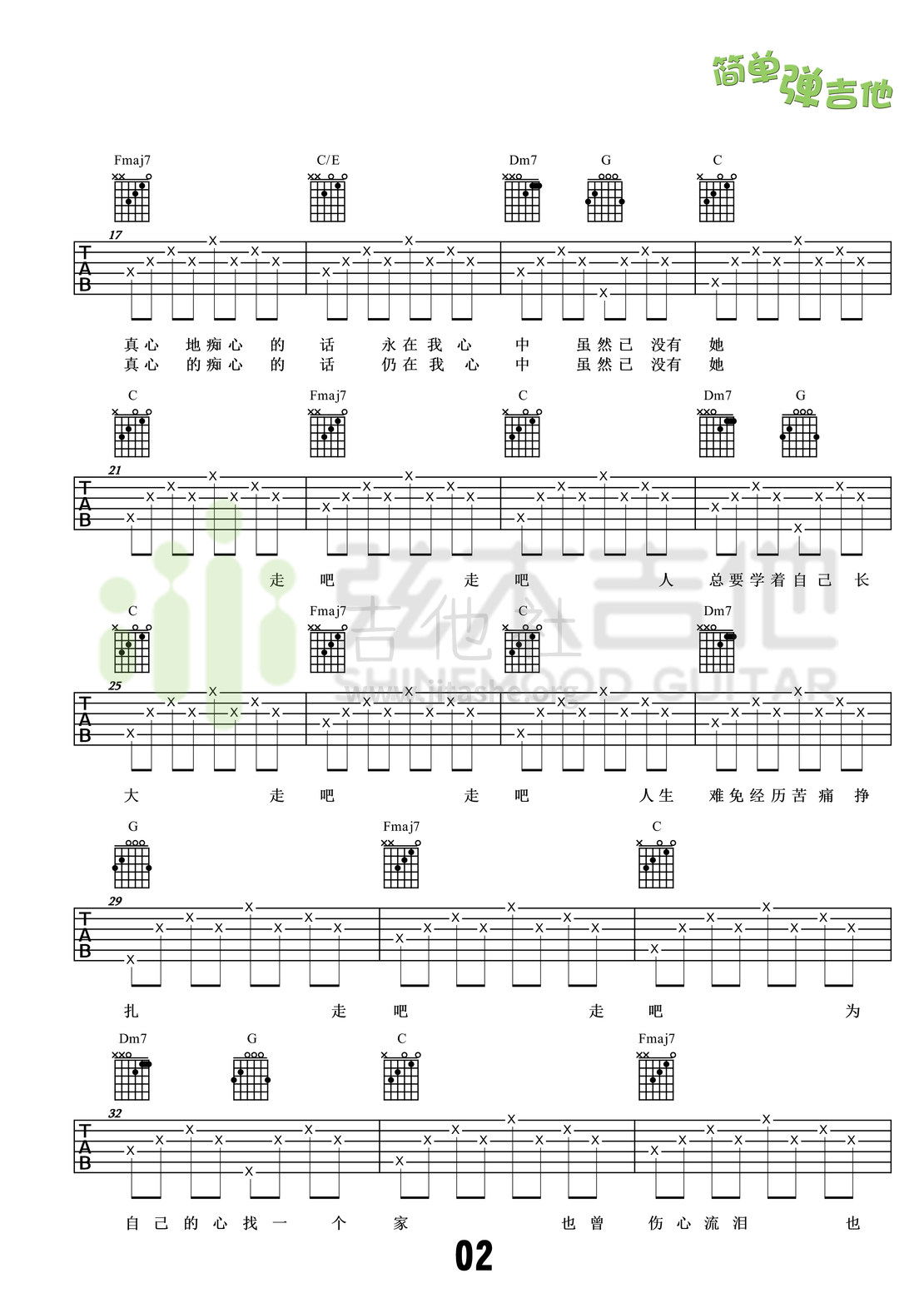 打印:爱的代价(弦木吉他简单弹吉他:第17期)吉他谱_李宗盛(Jonathan Lee)_2.jpg