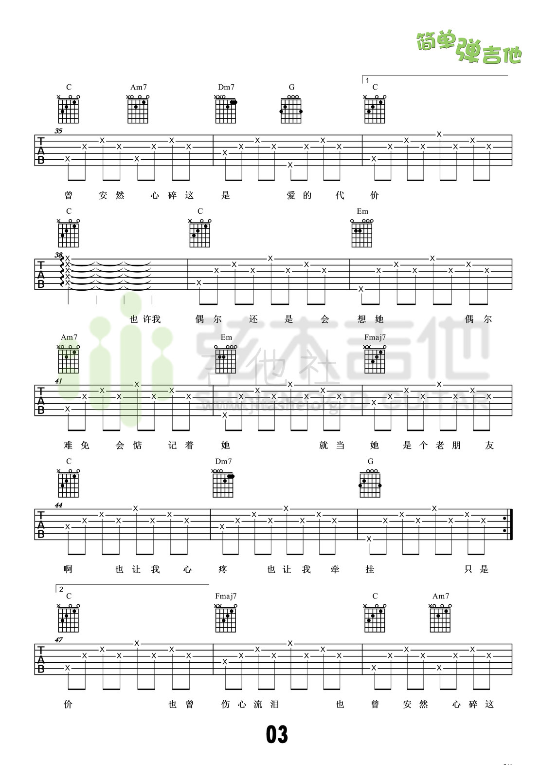 打印:爱的代价(弦木吉他简单弹吉他:第17期)吉他谱_李宗盛(Jonathan Lee)_3.jpg