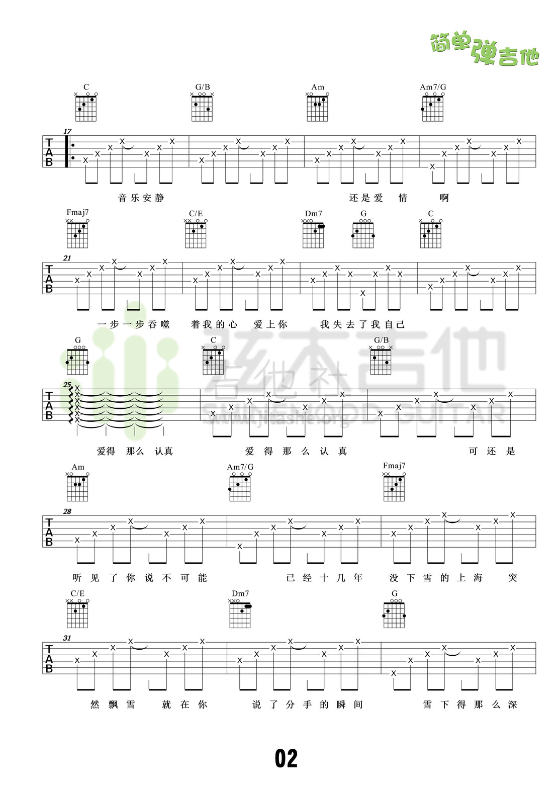 认真的雪(弦木吉他简单弹吉他:第18期)吉他谱(图片谱,弦木吉他,弹唱,简单弹吉他)_薛之谦_2.jpg