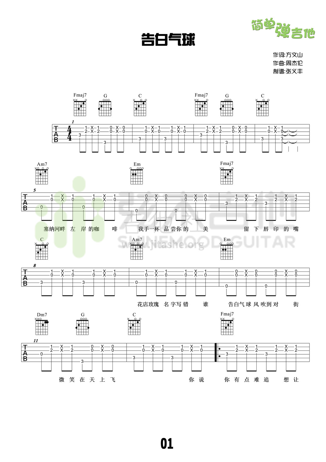 告白气球(弦木吉他简单弹吉他:第19期)吉他谱(图片谱,弦木吉他,弹唱,简单弹吉他)_周杰伦(Jay Chou)_1 (1).jpg
