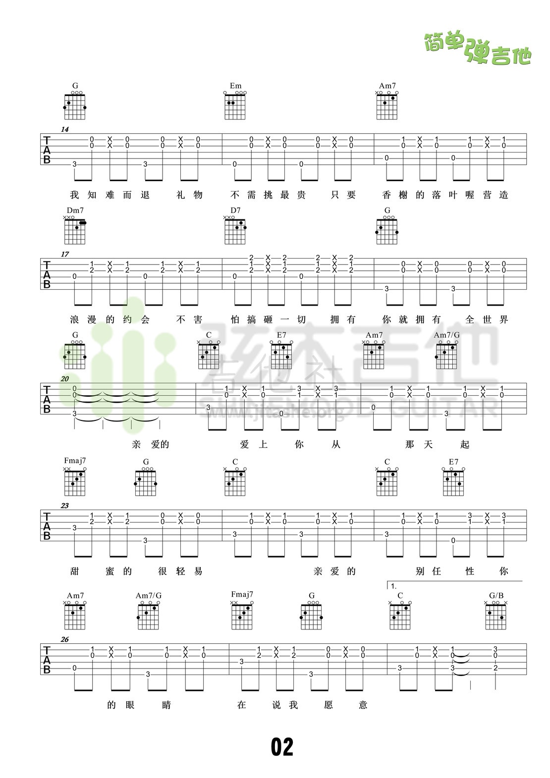 告白气球(弦木吉他简单弹吉他:第19期)吉他谱(图片谱,弦木吉他,弹唱,简单弹吉他)_周杰伦(Jay Chou)_2.jpg
