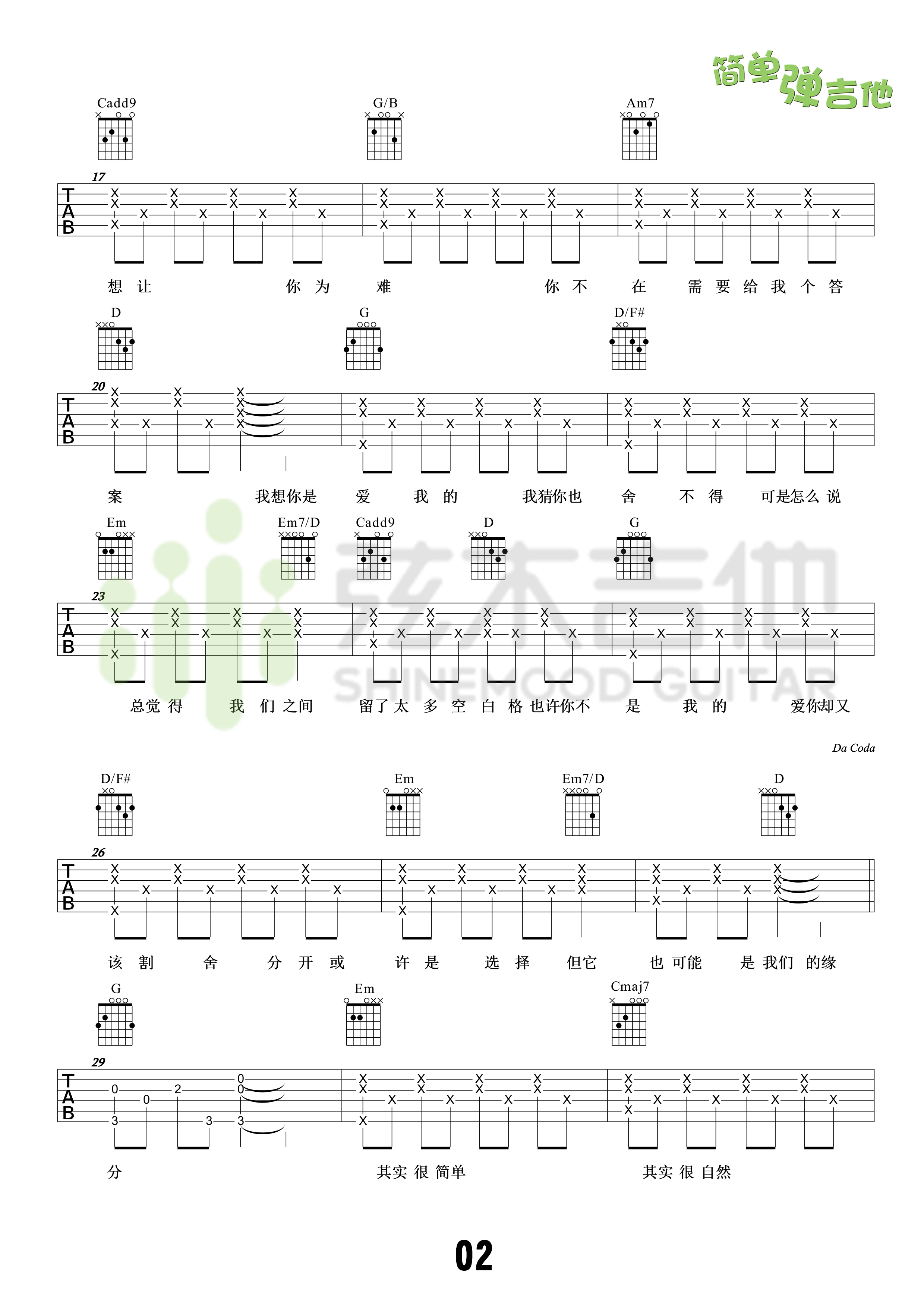 空白格(弦木吉他简单弹吉他:第20期)吉他谱(图片谱,弦木吉他,弹唱,简单弹吉他)_蔡健雅(Tanya Chua)_2.jpg