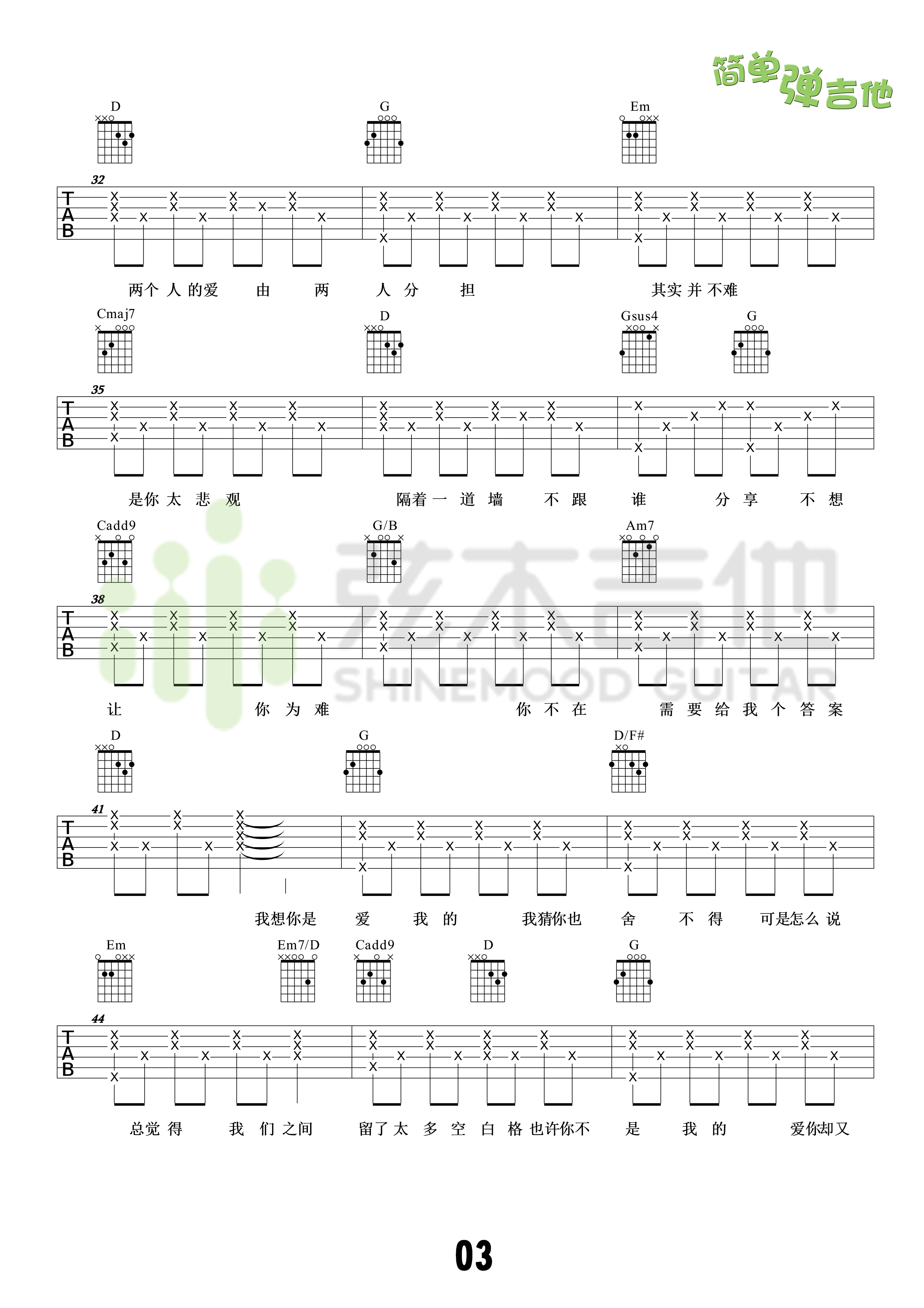 空白格(弦木吉他简单弹吉他:第20期)吉他谱(图片谱,弦木吉他,弹唱,简单弹吉他)_蔡健雅(Tanya Chua)_3.jpg