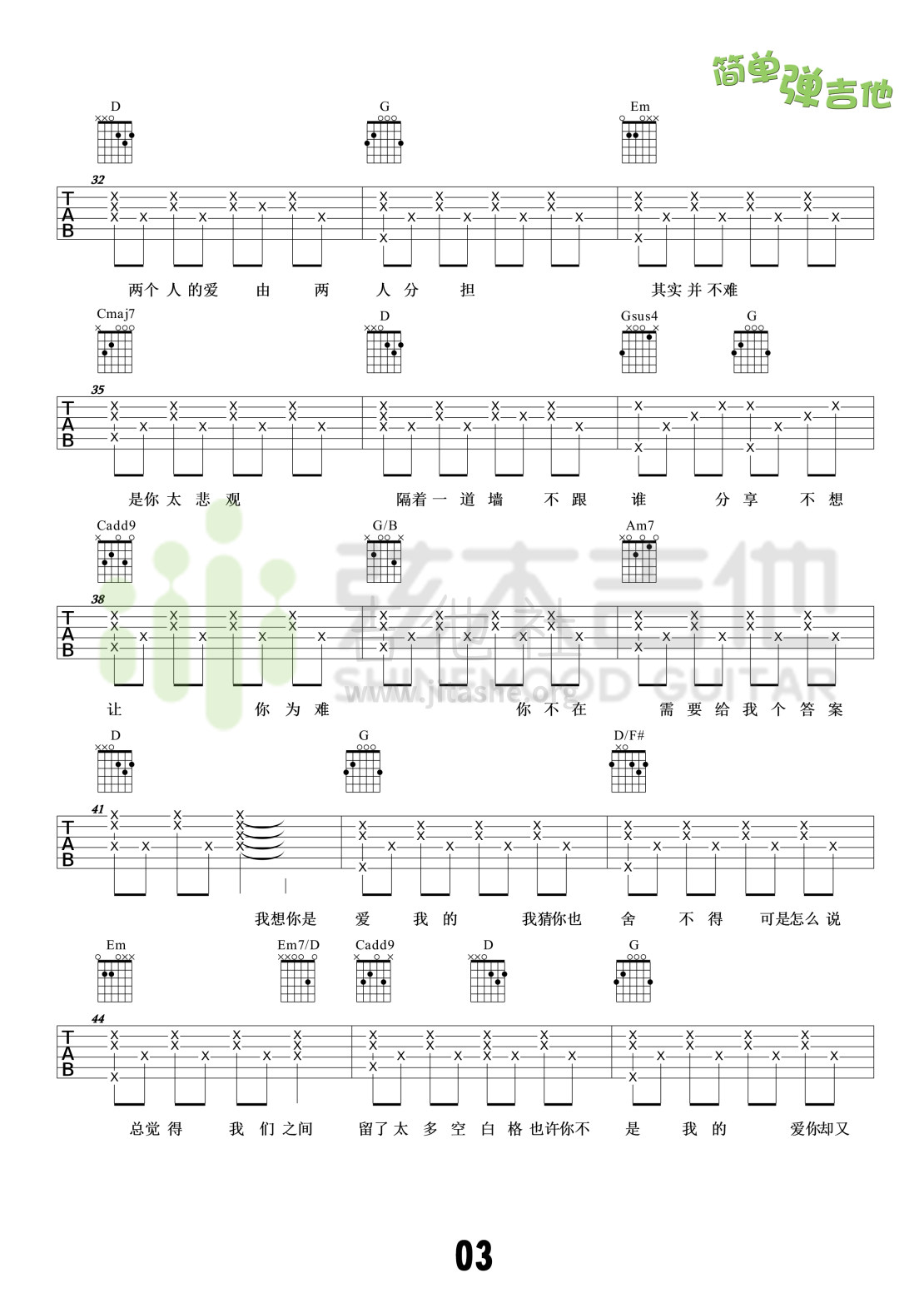 空白格(弦木吉他简单弹吉他:第20期)吉他谱(图片谱,弦木吉他,弹唱,简单弹吉他)_蔡健雅(Tanya Chua)_3.jpg