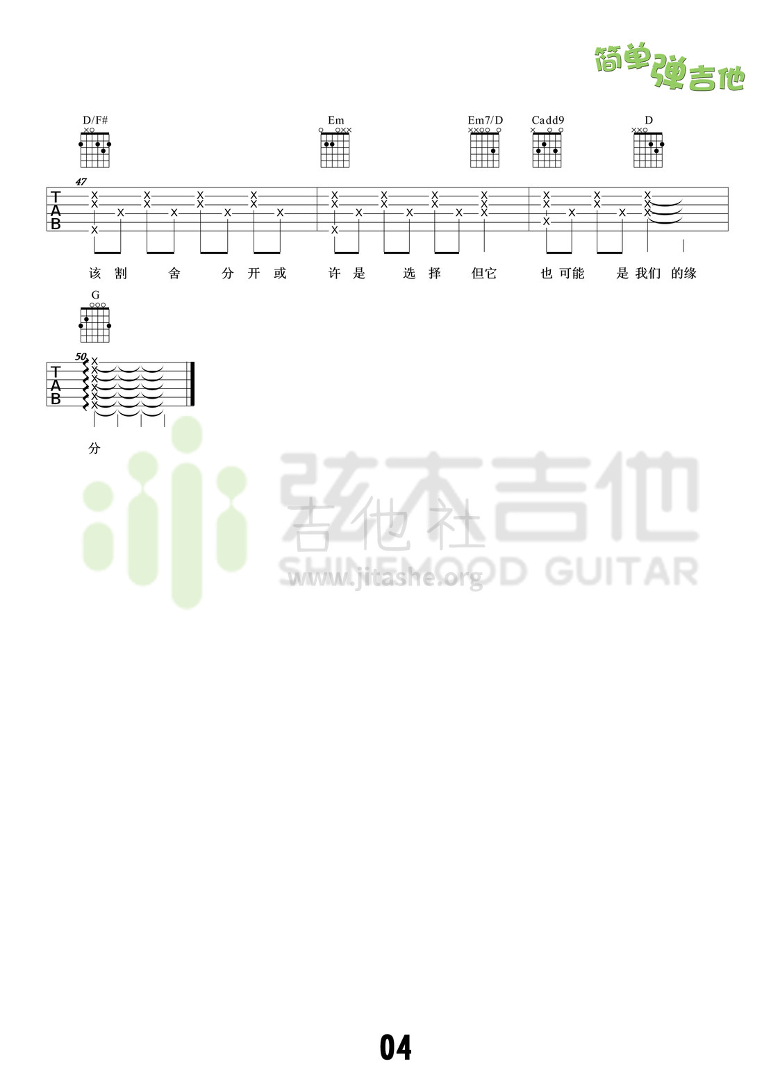 空白格(弦木吉他简单弹吉他:第20期)吉他谱(图片谱,弦木吉他,弹唱,简单弹吉他)_蔡健雅(Tanya Chua)_4.jpg