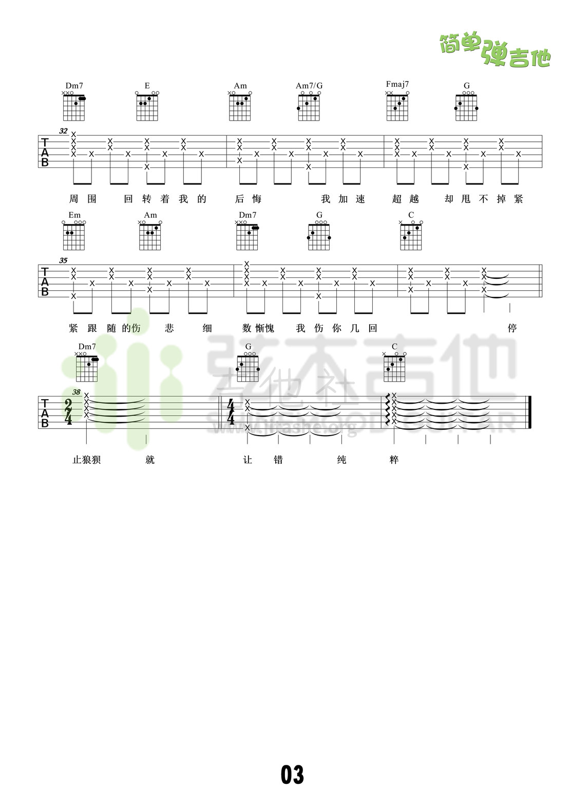 一路向北(弦木吉他简单弹吉他:第21期)吉他谱(图片谱,弦木吉他,弹唱,简单弹吉他)_周杰伦(Jay Chou)_3.jpg