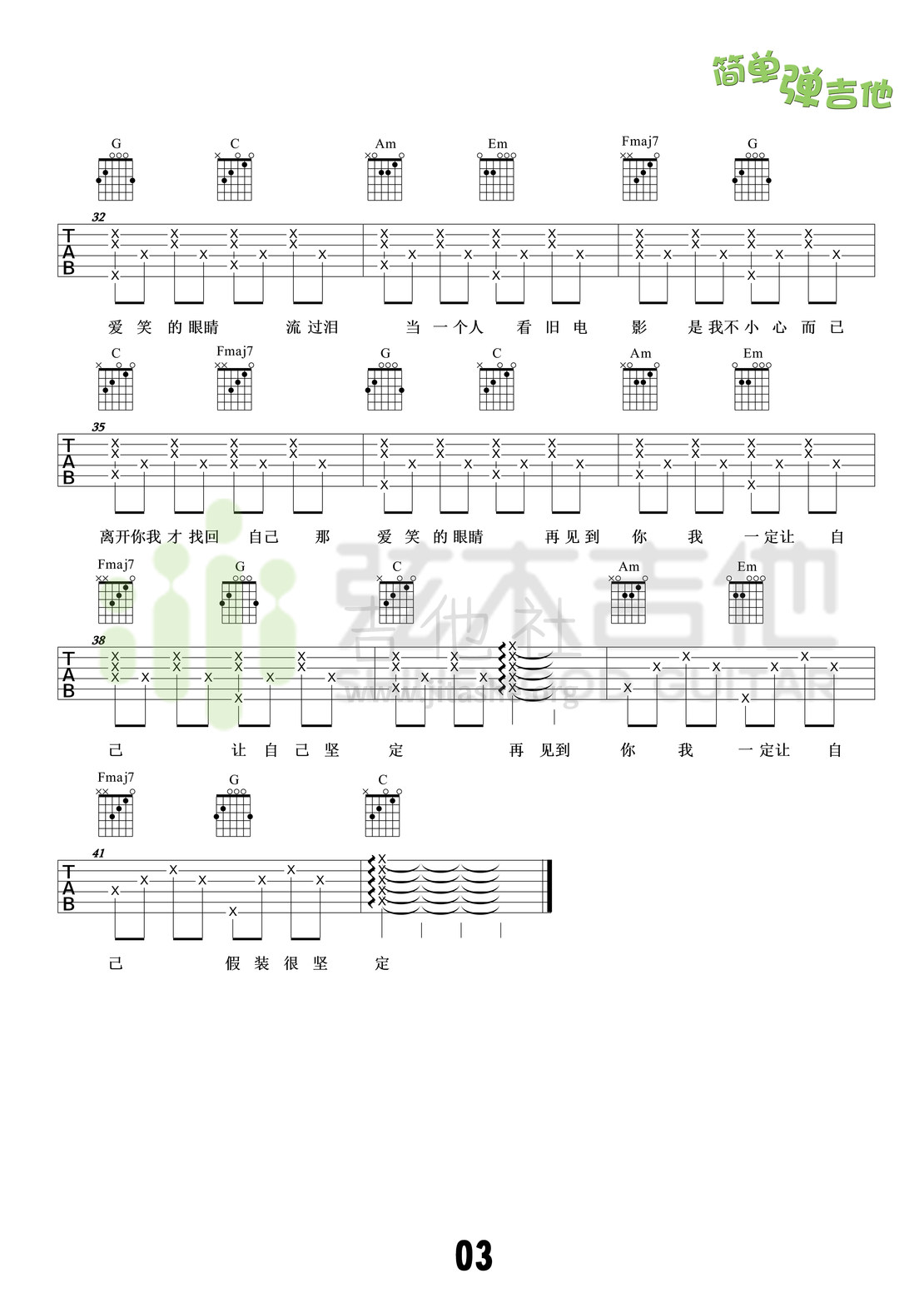 打印:爱笑的眼睛(弦木吉他简单弹吉他:第22期)吉他谱_林俊杰(JJ)_3.jpg
