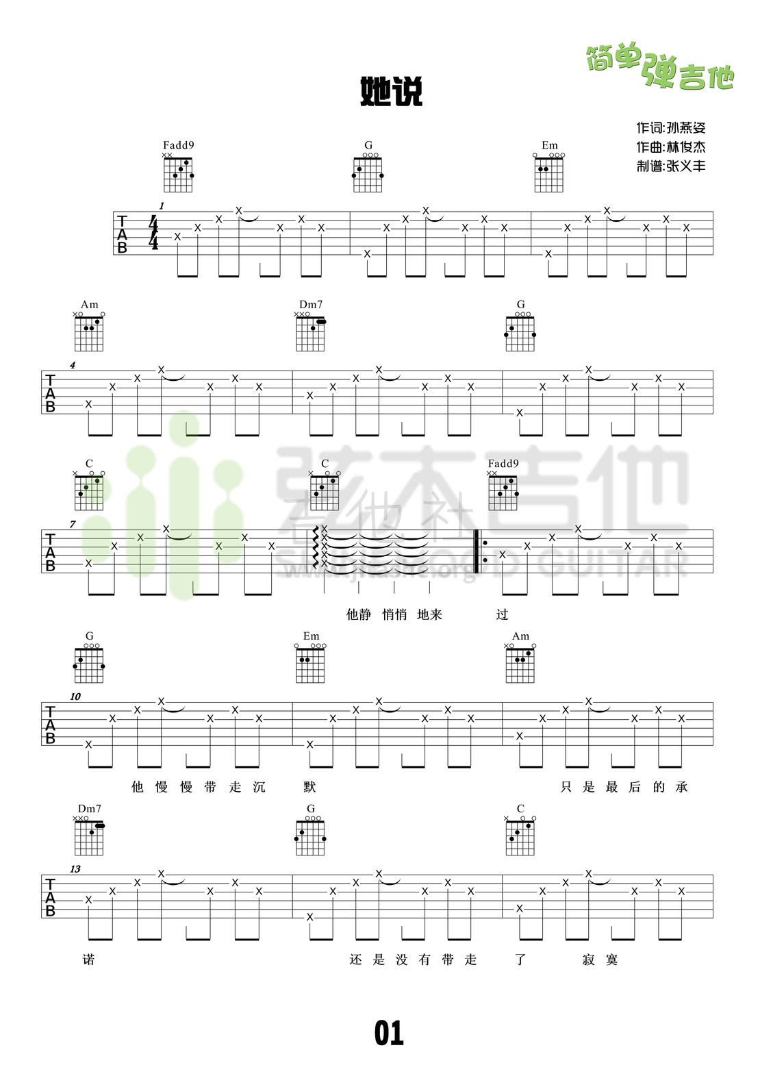 她说(弦木吉他简单弹吉他:第24期)吉他谱(图片谱,弦木吉他,弹唱,简单弹吉他)_林俊杰(JJ)_1.jpg