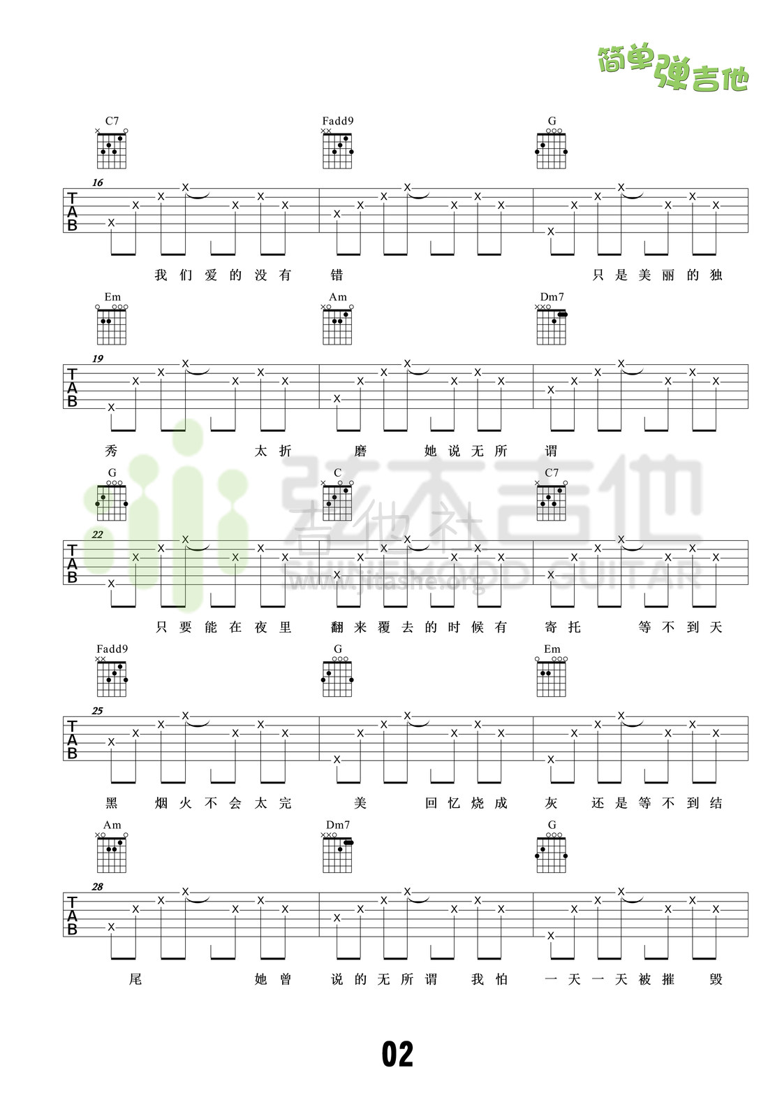 打印:她说(弦木吉他简单弹吉他:第24期)吉他谱_林俊杰(JJ)_2.jpg