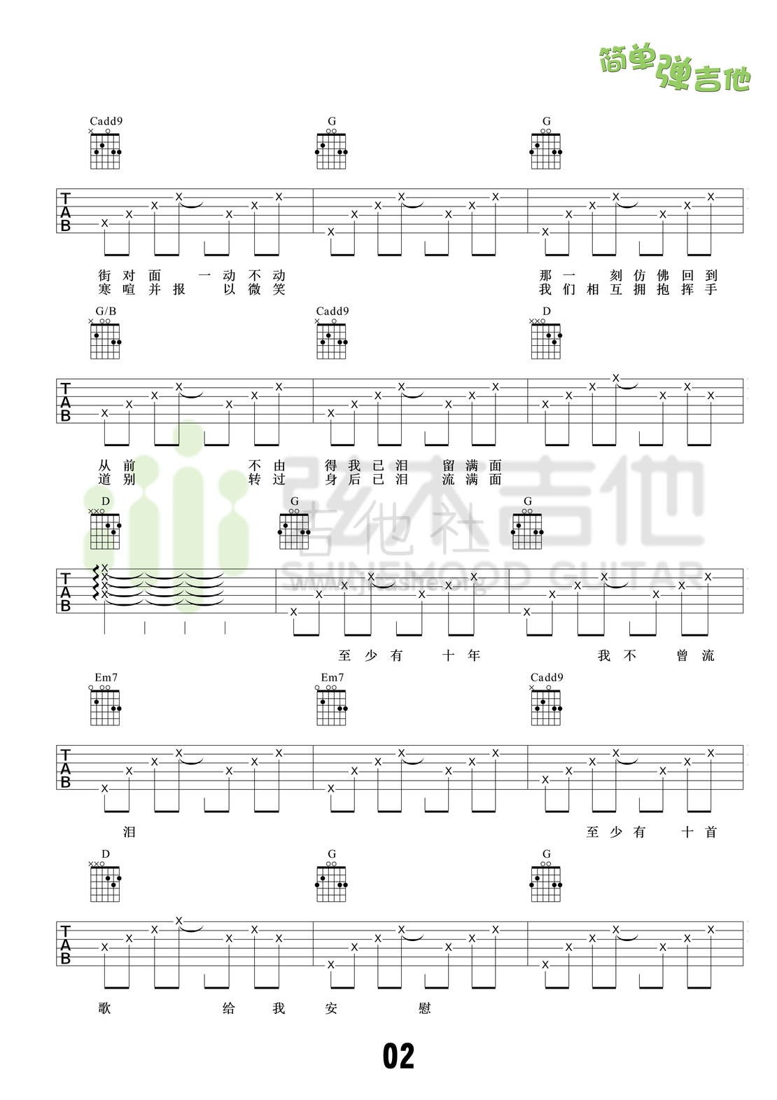 打印:当我想你的时候(弦木吉他简单弹吉他:第25期)吉他谱_汪峰_2.jpg
