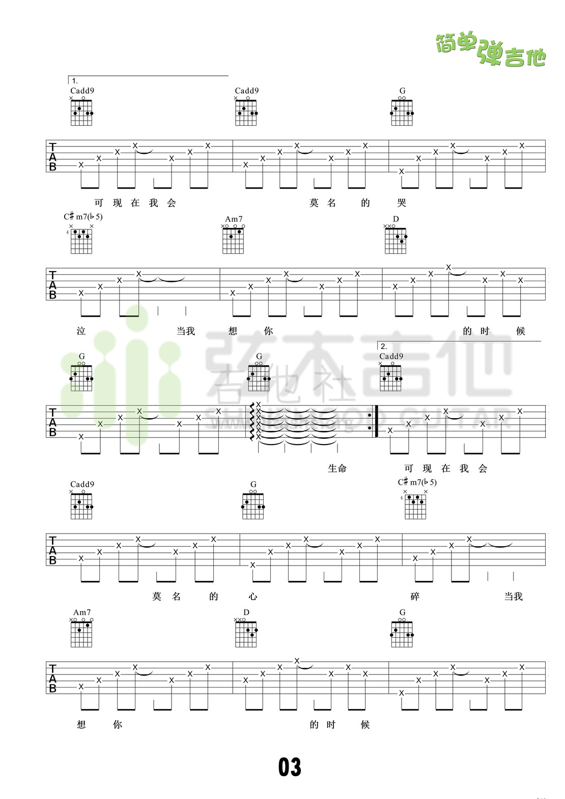 打印:当我想你的时候(弦木吉他简单弹吉他:第25期)吉他谱_汪峰_3.jpg