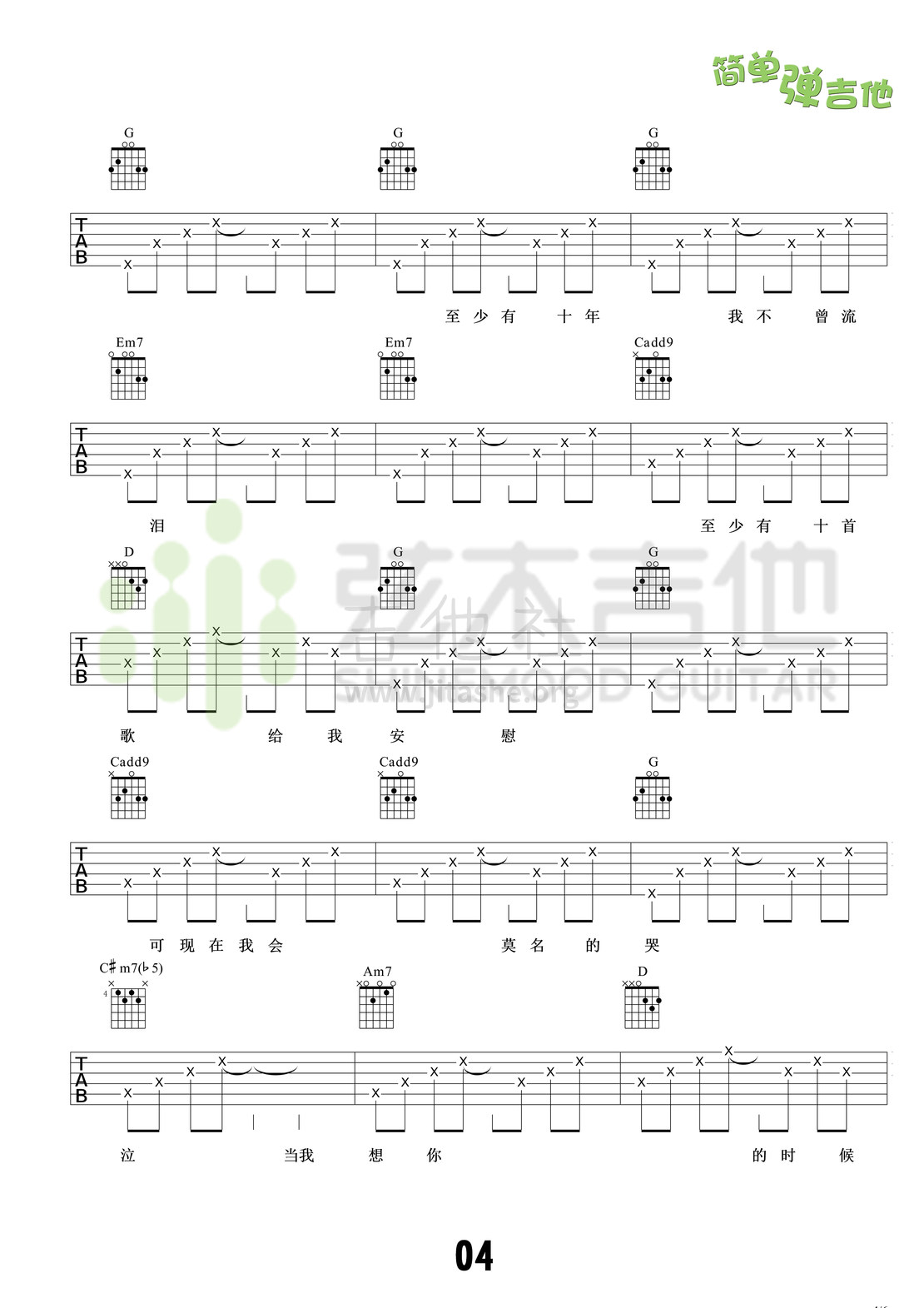 打印:当我想你的时候(弦木吉他简单弹吉他:第25期)吉他谱_汪峰_4.jpg