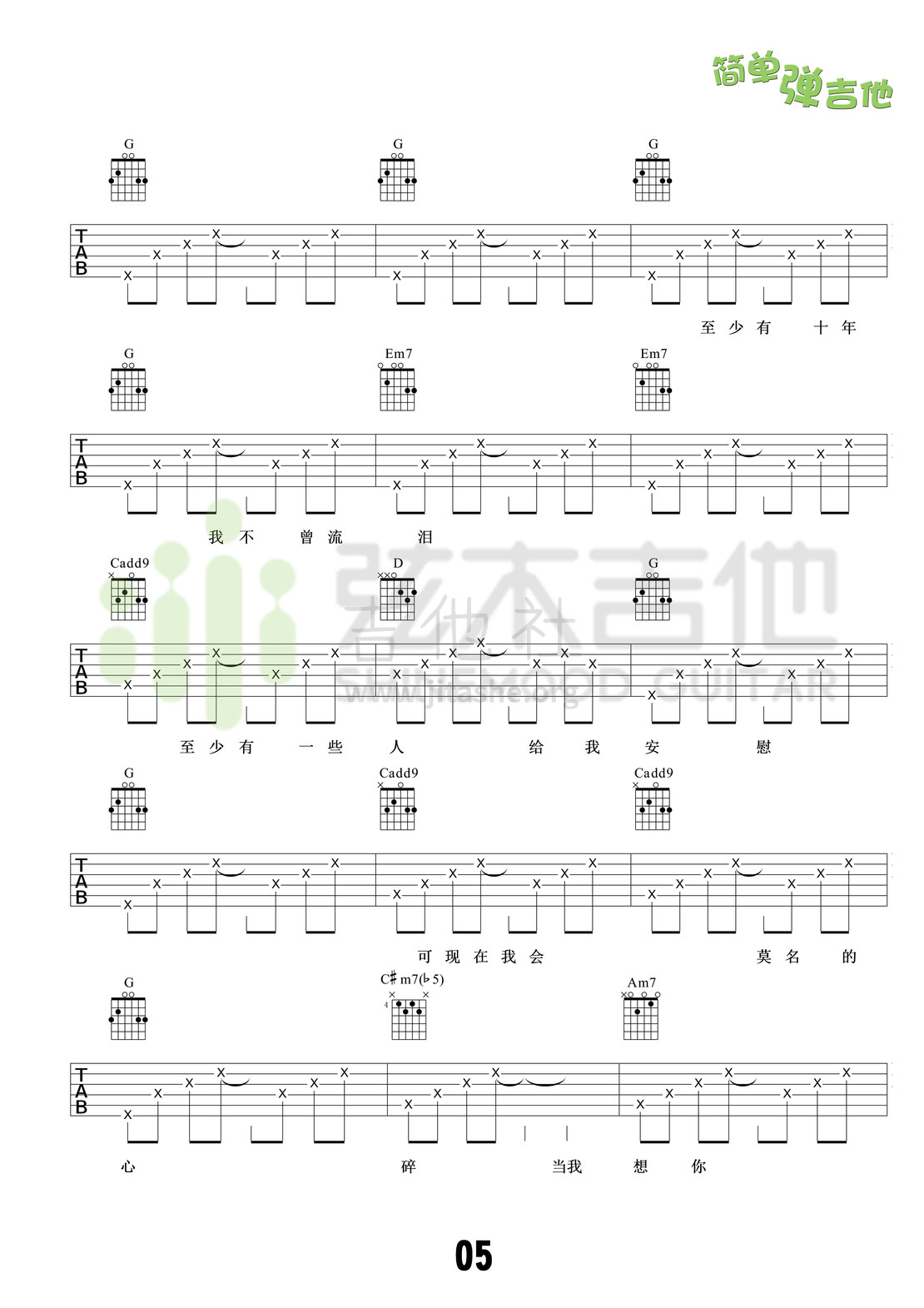 打印:当我想你的时候(弦木吉他简单弹吉他:第25期)吉他谱_汪峰_5.jpg