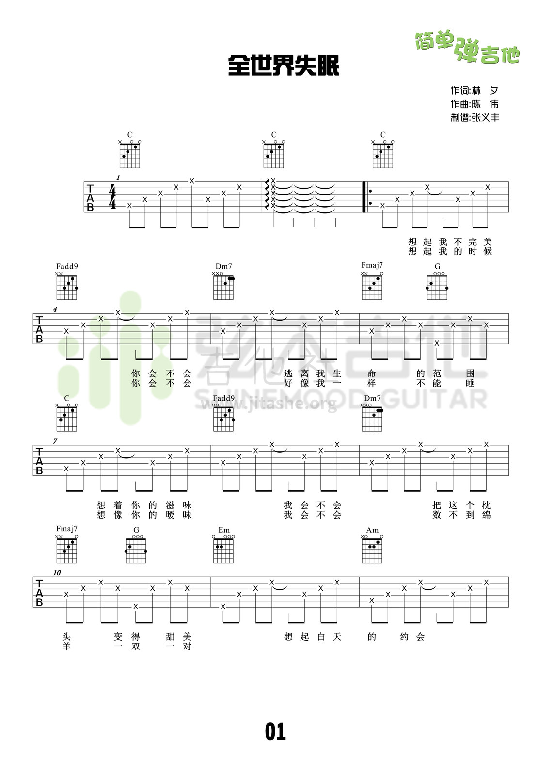全世界失眠(弦木吉他简单弹吉他:第26期)吉他谱(图片谱,弦木吉他,弹唱,简单弹吉他)_陈奕迅(Eason Chan)_1.jpg