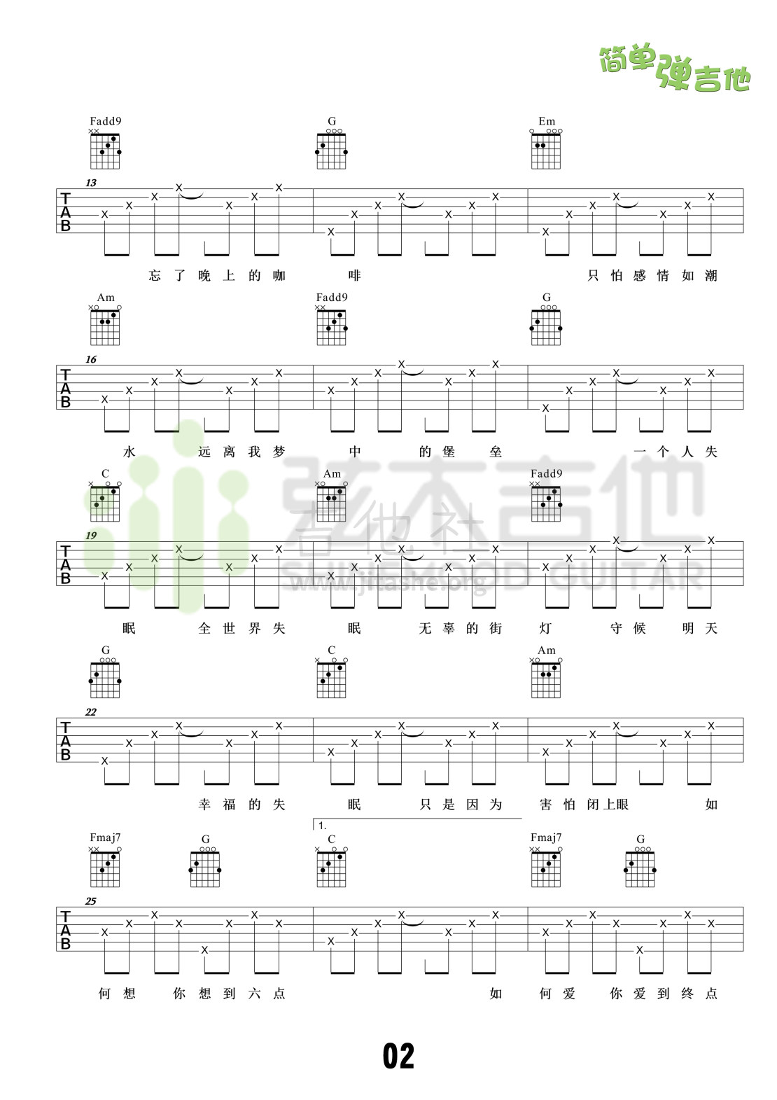 全世界失眠(弦木吉他简单弹吉他:第26期)吉他谱(图片谱,弦木吉他,弹唱,简单弹吉他)_陈奕迅(Eason Chan)_2.jpg