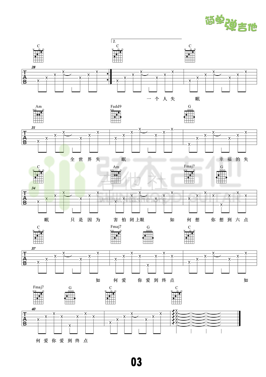 全世界失眠(弦木吉他简单弹吉他:第26期)吉他谱(图片谱,弦木吉他,弹唱,简单弹吉他)_陈奕迅(Eason Chan)_3.jpg