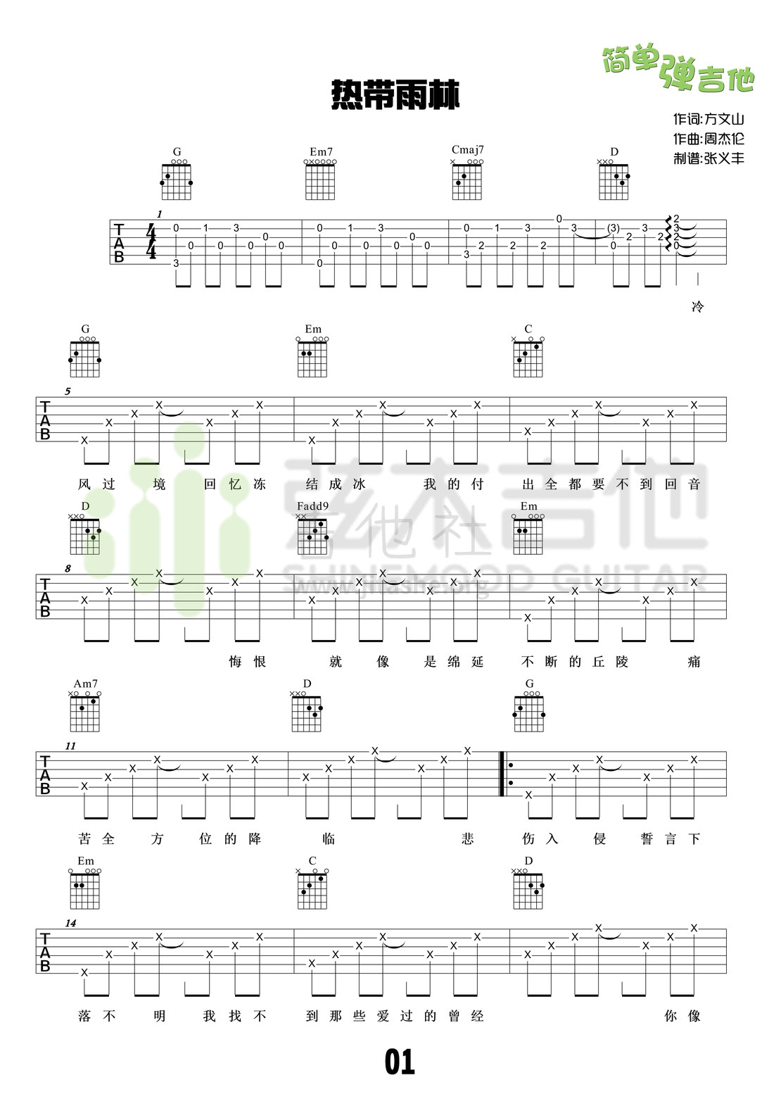 打印:热带雨林(弦木吉他简单弹吉他:第28期)吉他谱_S.H.E(she;女朋友)_1.jpg
