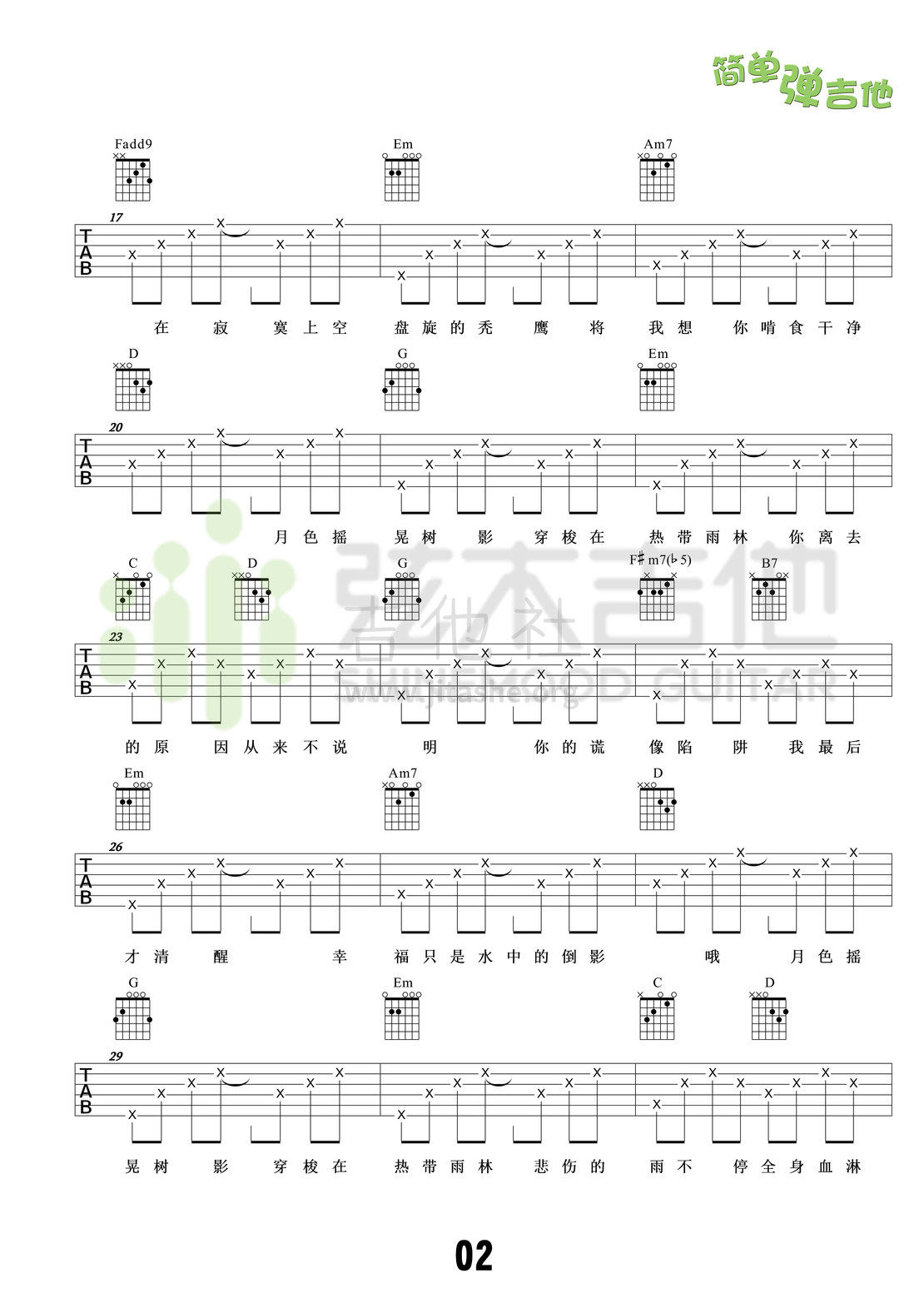 打印:热带雨林(弦木吉他简单弹吉他:第28期)吉他谱_S.H.E(she;女朋友)_2.jpg