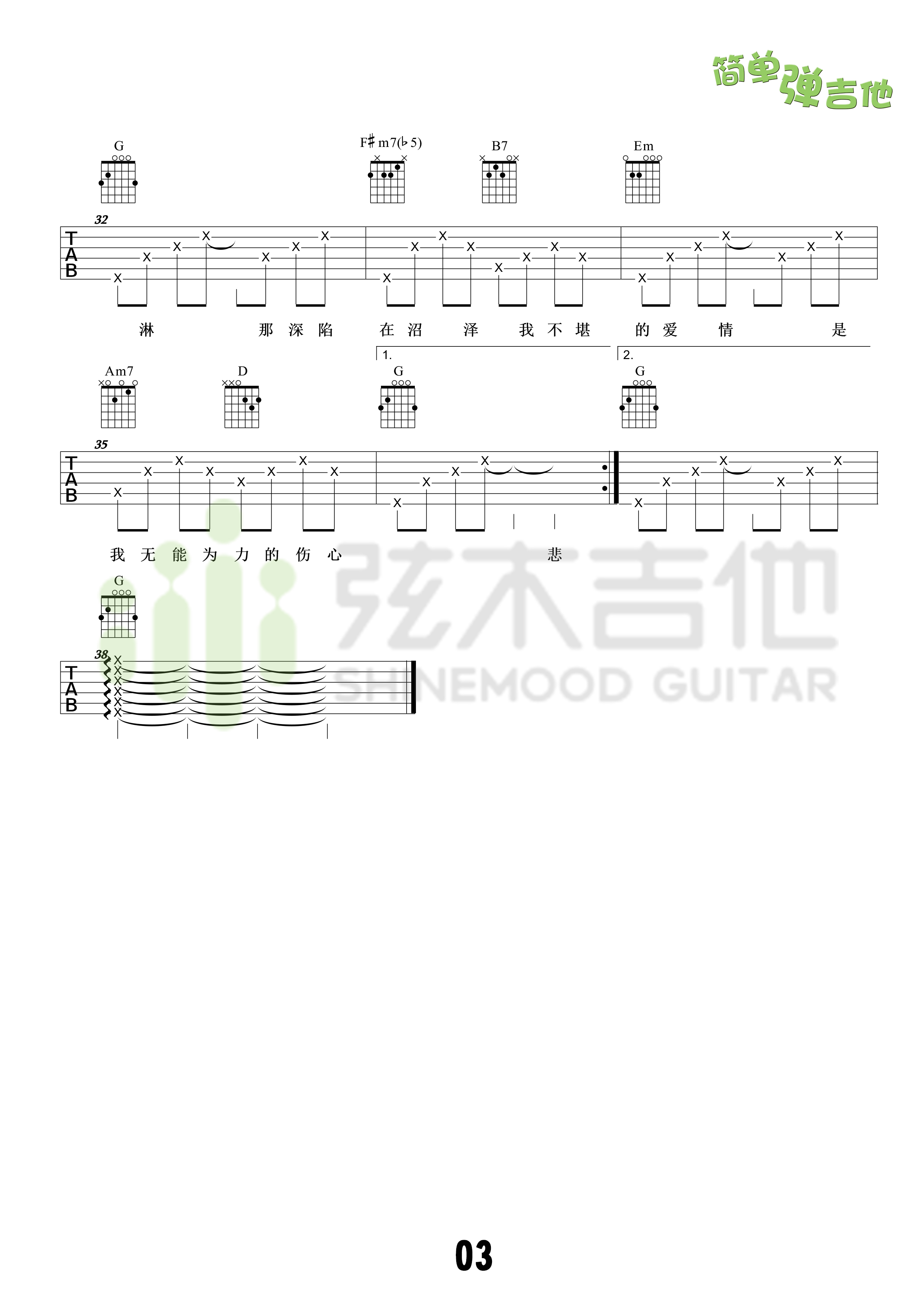 热带雨林(弦木吉他简单弹吉他:第28期)吉他谱(图片谱,弦木吉他,弹唱,简单弹吉他)_S.H.E(she;女朋友)_3.jpg