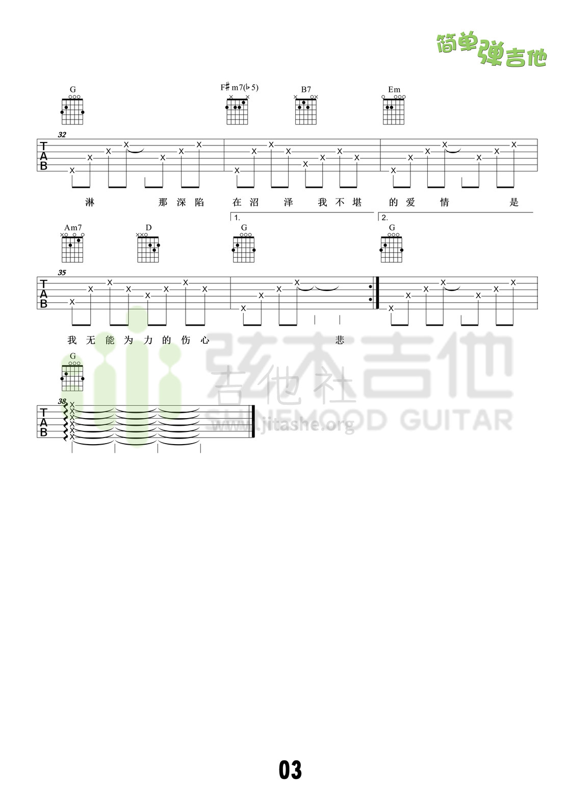 打印:热带雨林(弦木吉他简单弹吉他:第28期)吉他谱_S.H.E(she;女朋友)_3.jpg