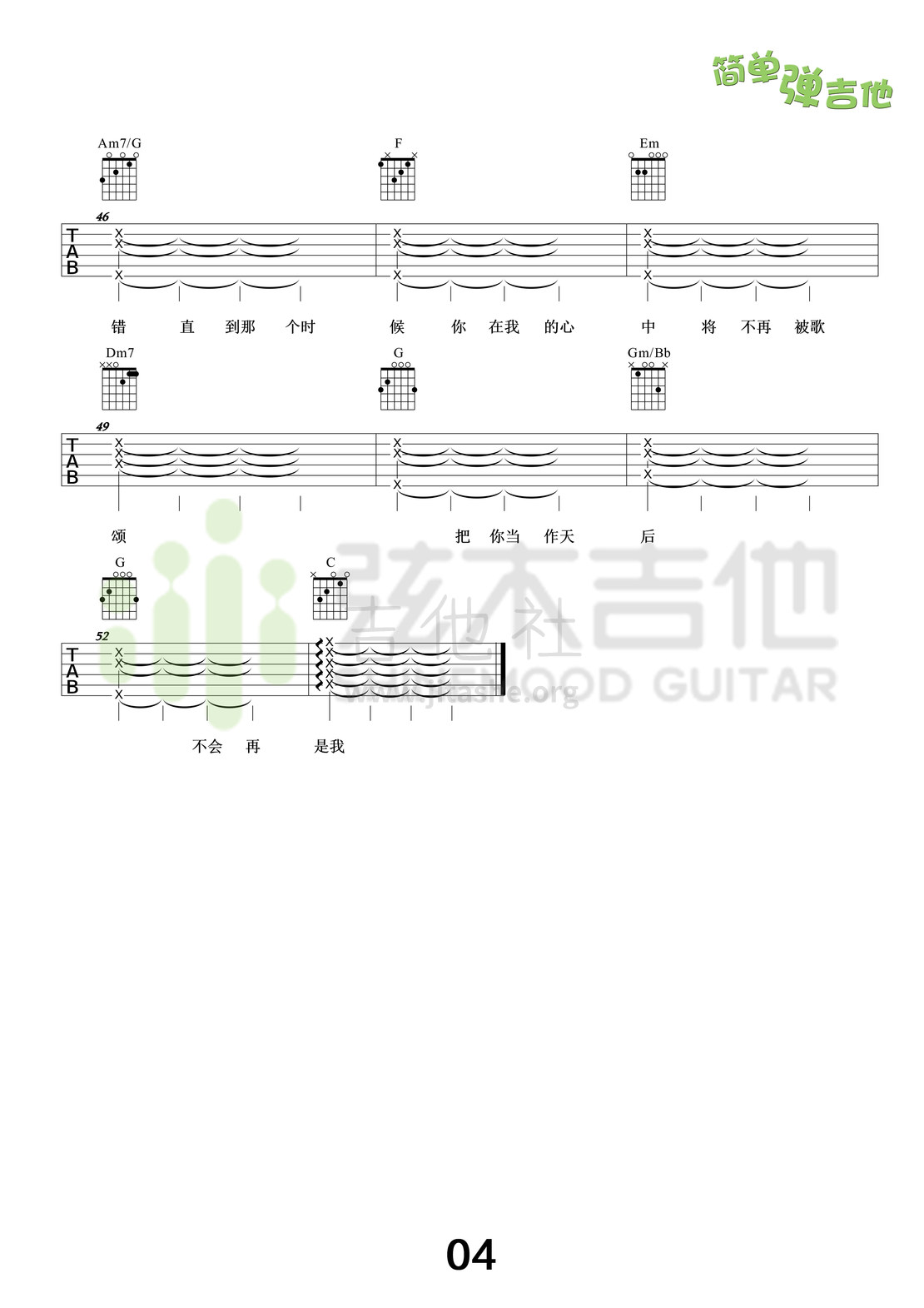 天后(弦木吉他简单弹吉他:第30期)吉他谱(图片谱,弦木吉他,弹唱,简单弹吉他)_陈势安(Andrew Chen)_4.jpg