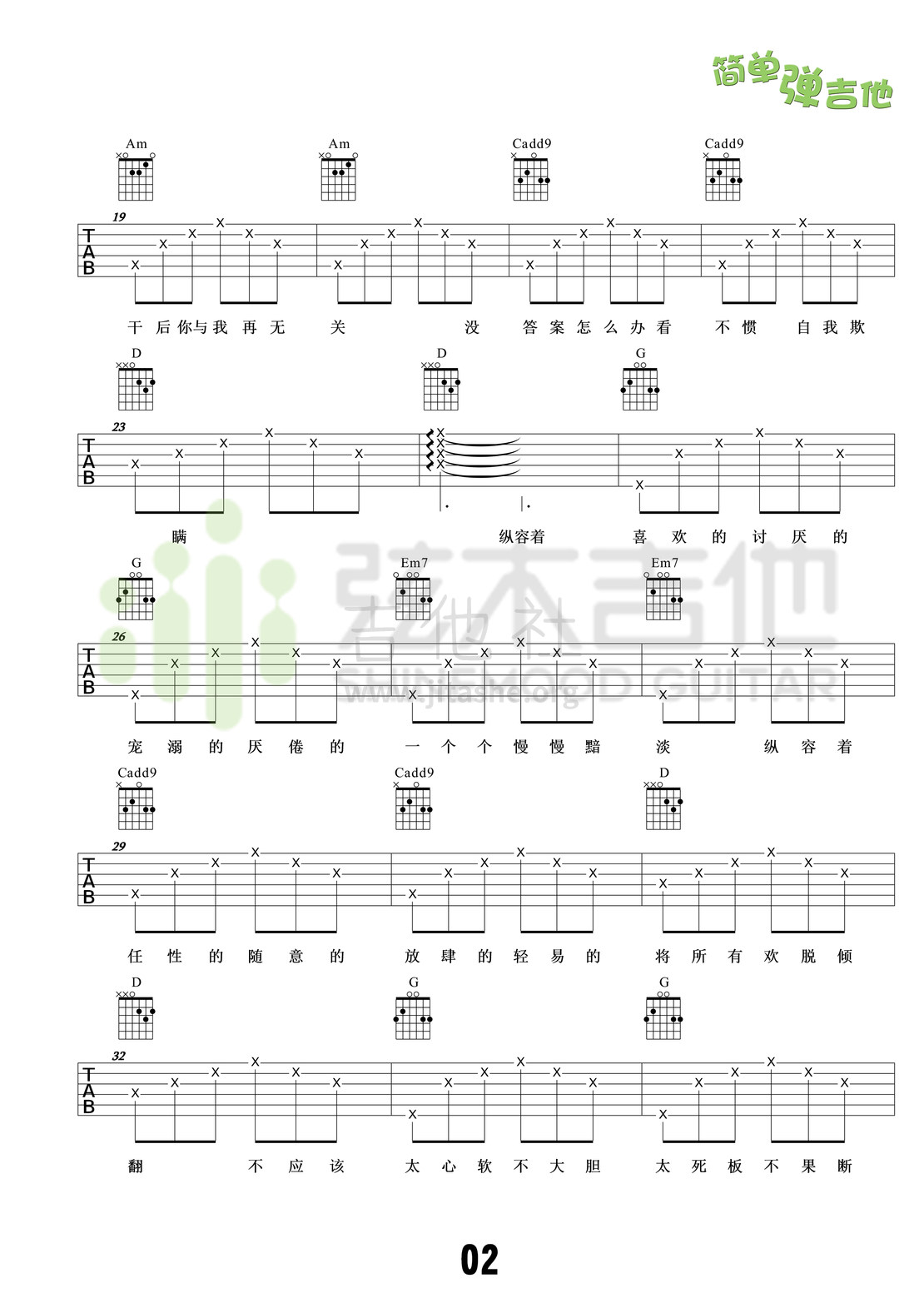 打印:小半(弦木吉他简单弹吉他:第33期)吉他谱_陈粒_2.jpg