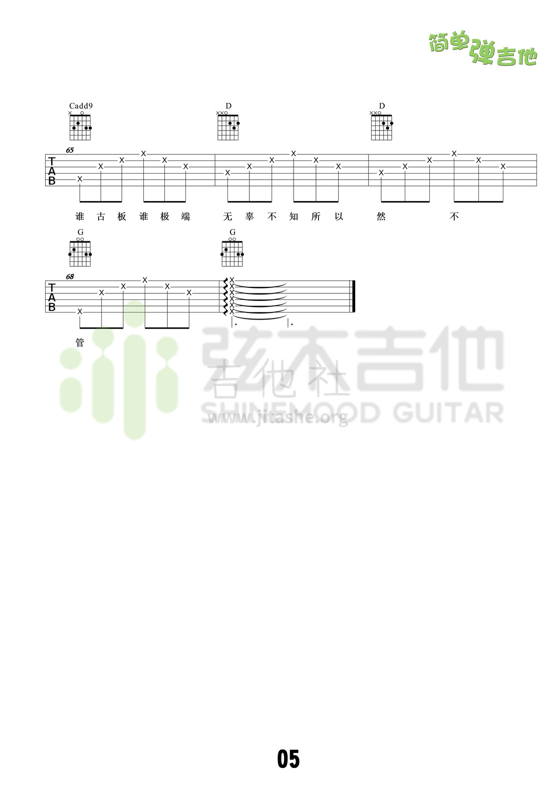 小半(弦木吉他简单弹吉他:第33期)吉他谱(图片谱,弦木吉他,弹唱,简单弹吉他)_陈粒_5.jpg