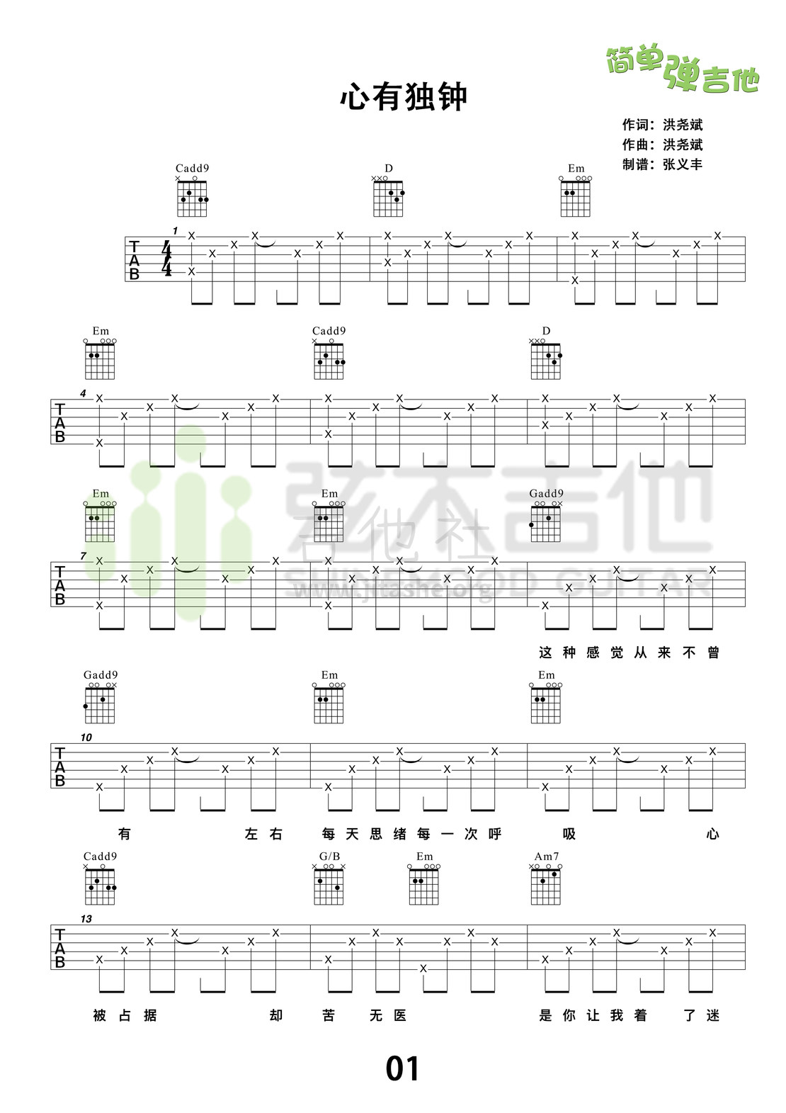 打印:心有独钟(弦木吉他简单弹吉他:第35期)吉他谱_陈晓东(Daniel Chan)_1.jpg