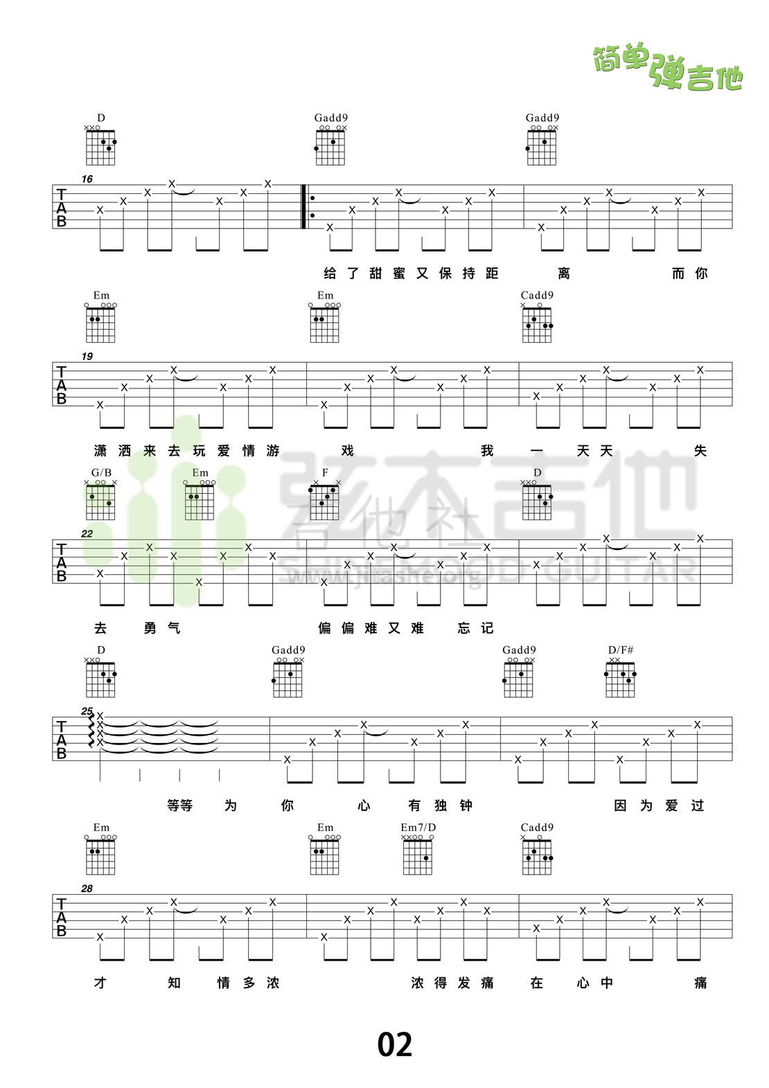 打印:心有独钟(弦木吉他简单弹吉他:第35期)吉他谱_陈晓东(Daniel Chan)_2.jpg