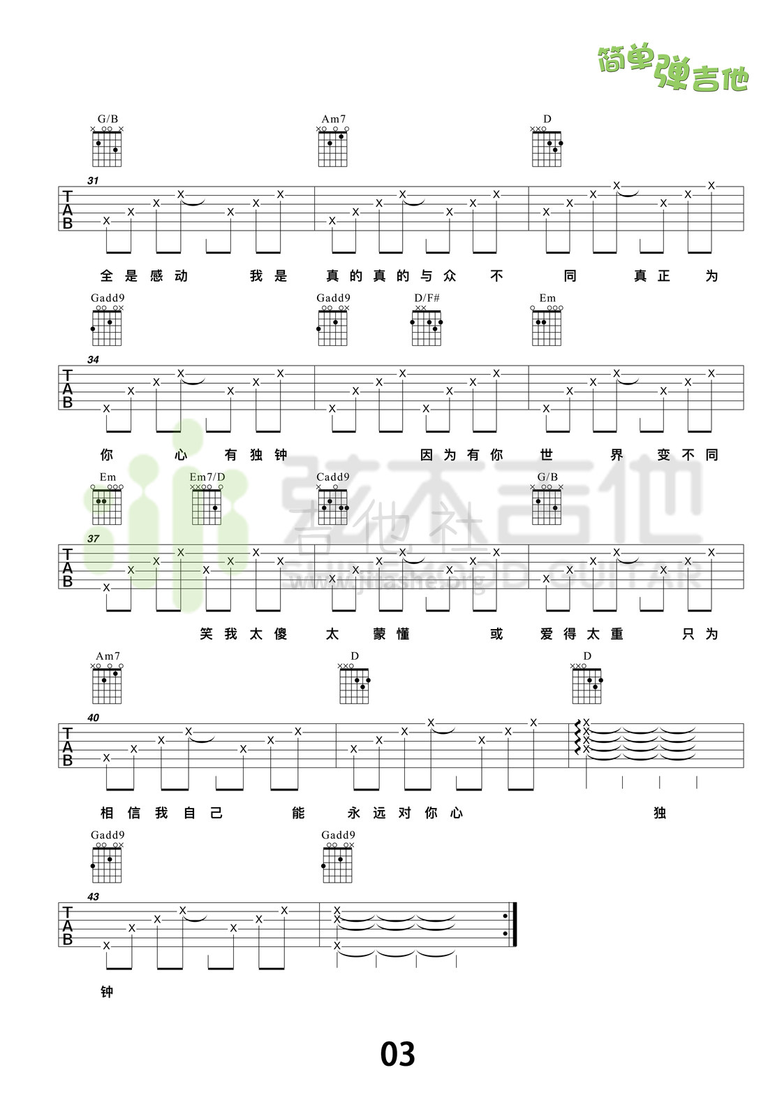 打印:心有独钟(弦木吉他简单弹吉他:第35期)吉他谱_陈晓东(Daniel Chan)_3.jpg