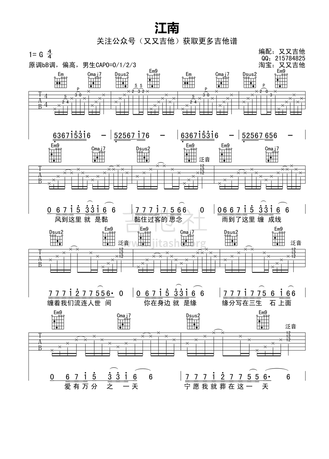 打印:江南吉他谱_林俊杰(JJ)_江南（又又吉他编配版） 第1页.jpg