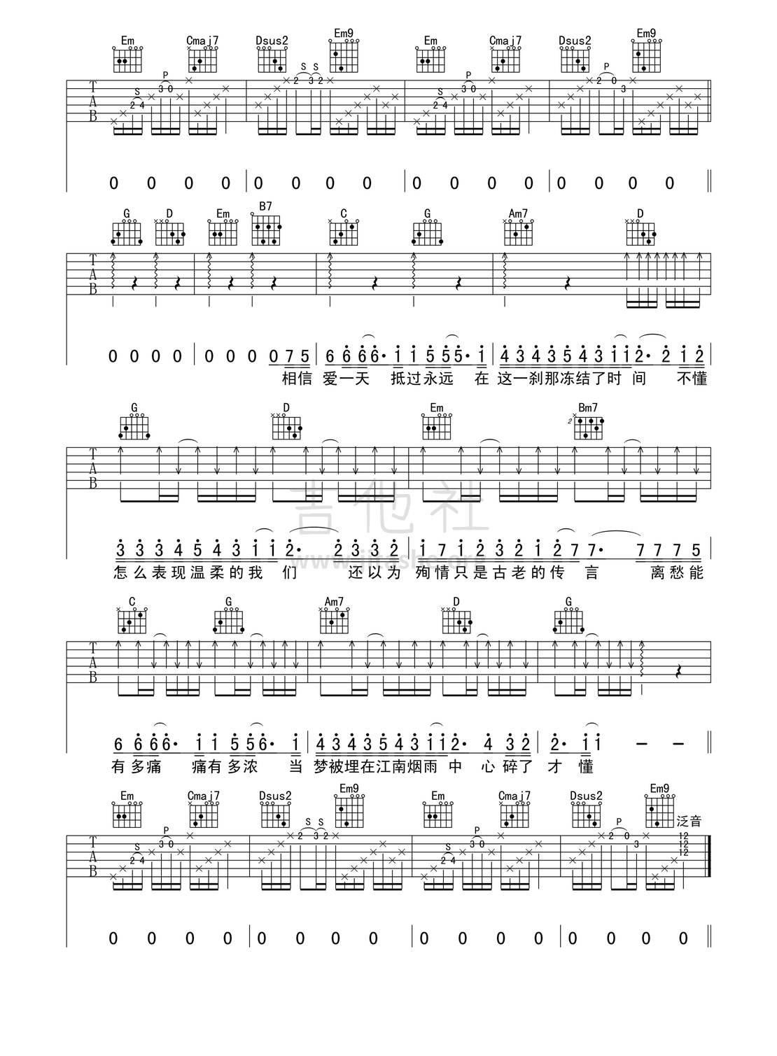 打印:江南吉他谱_林俊杰(JJ)_江南（又又吉他编配版） 第3页.jpg