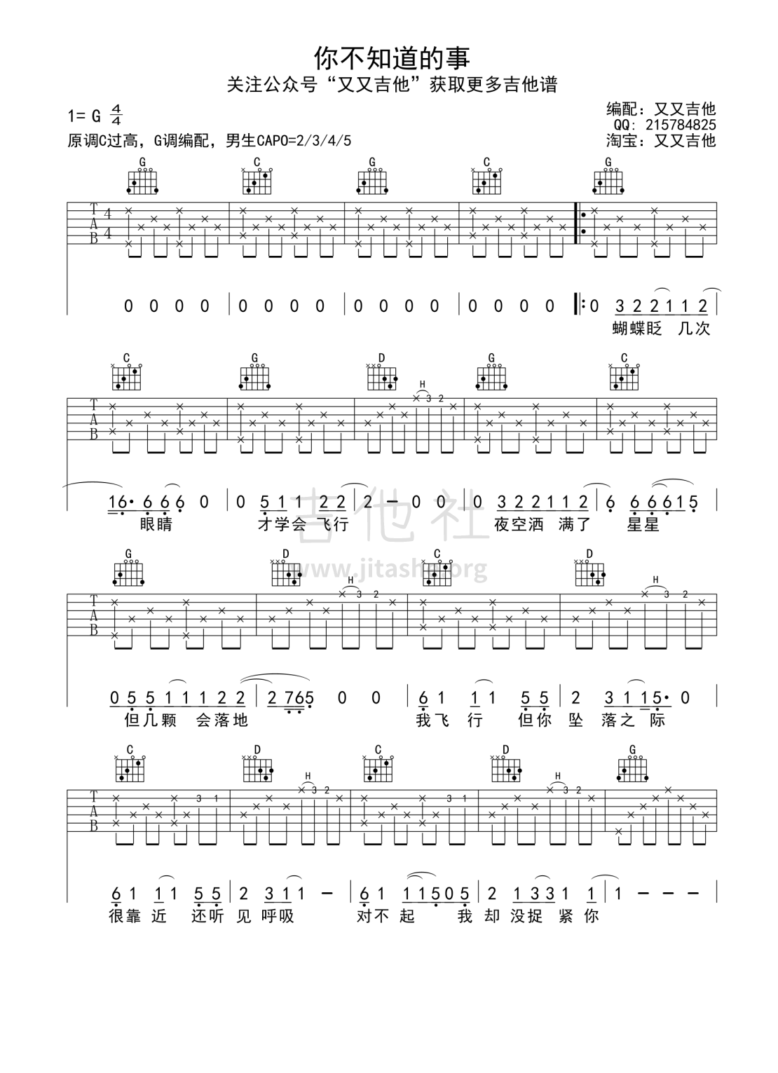 打印:你不知道的事吉他谱_王力宏(Leehom Wang)_你不知道的事（又又吉他编配版） 第1页.jpg